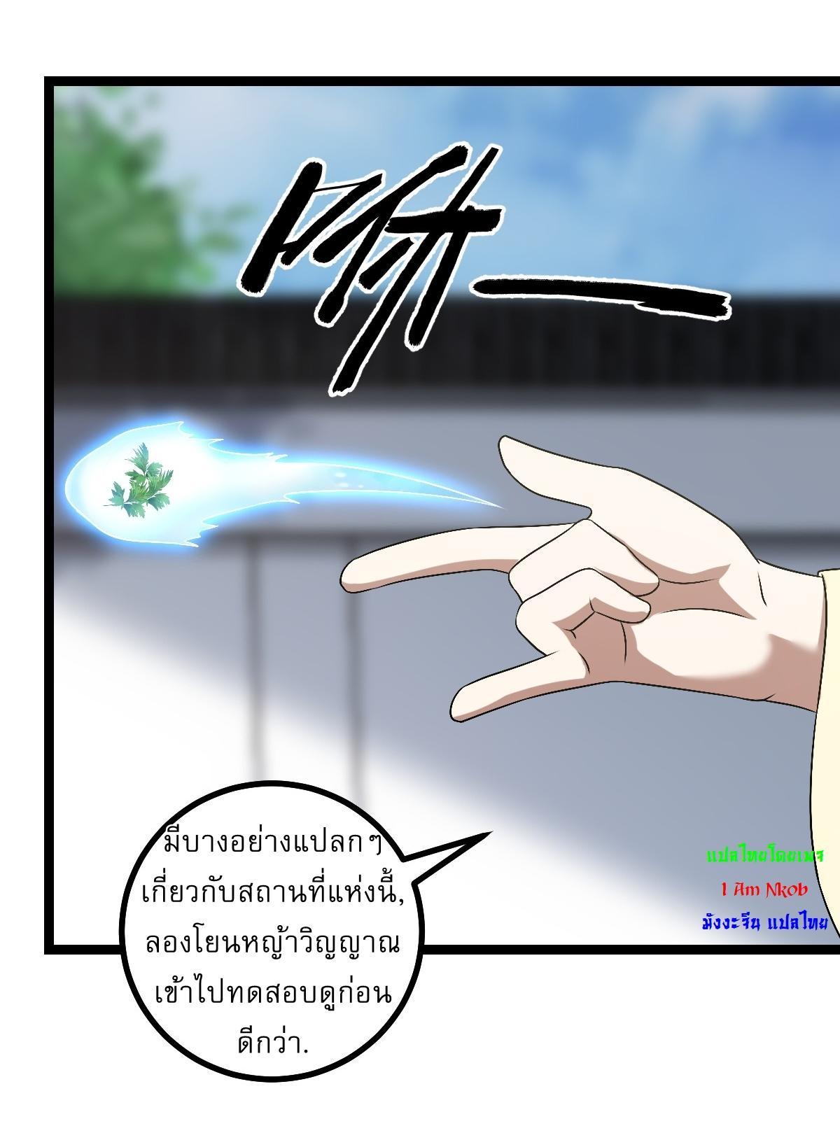 Invincible After a Hundred Years of Seclusion ตอนที่ 46 รูปที่ 24/32