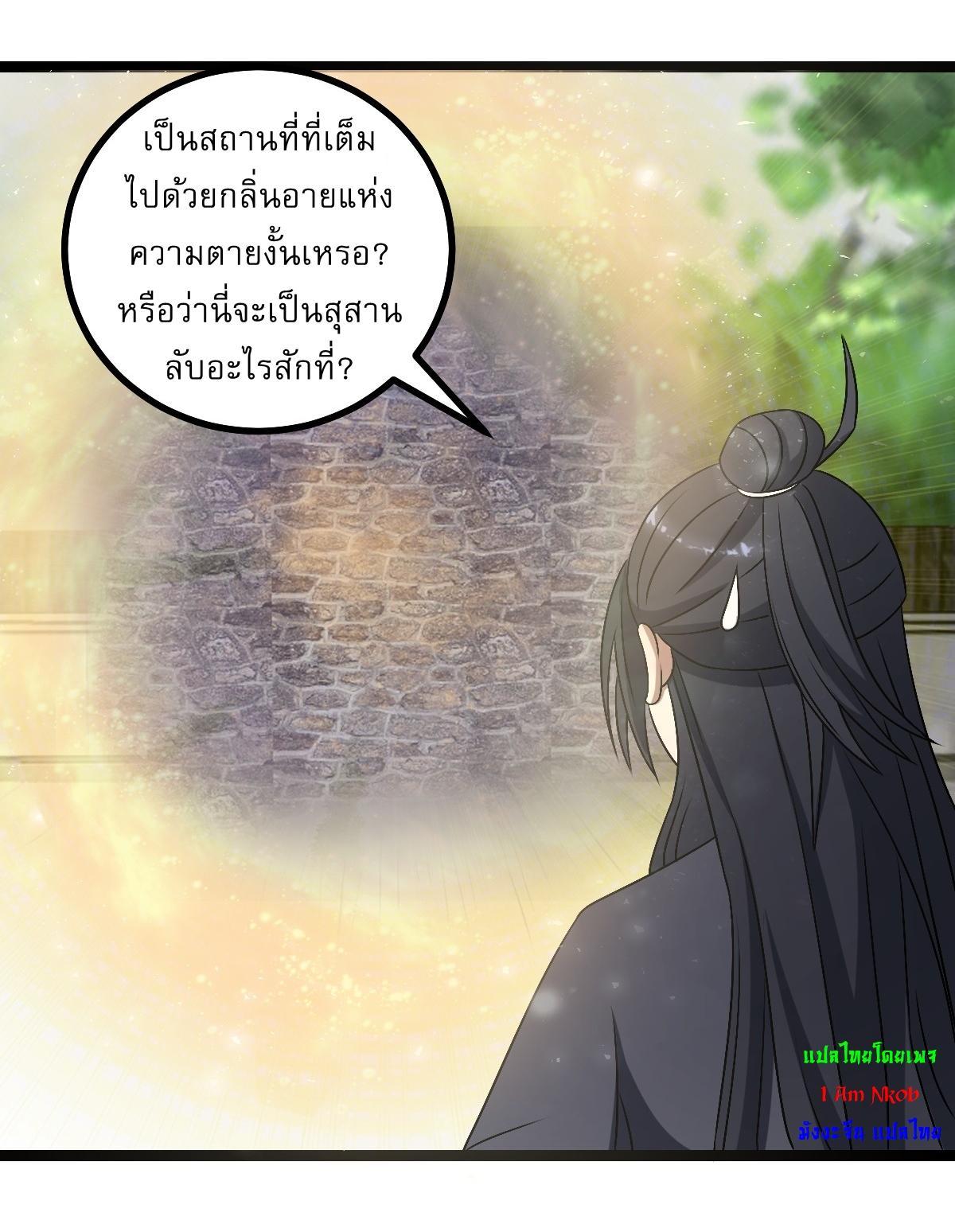 Invincible After a Hundred Years of Seclusion ตอนที่ 46 รูปที่ 26/32