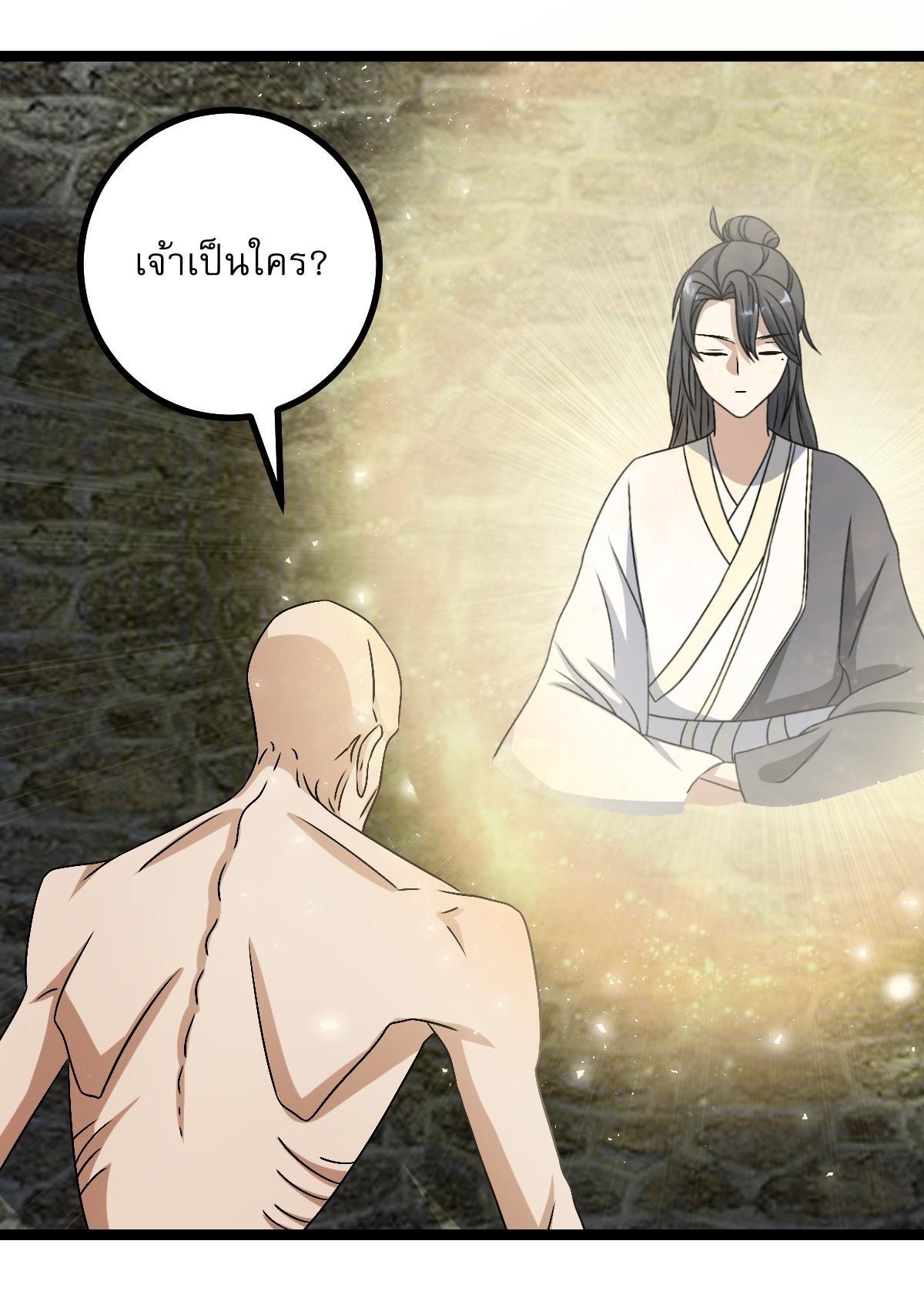 Invincible After a Hundred Years of Seclusion ตอนที่ 46 รูปที่ 31/32