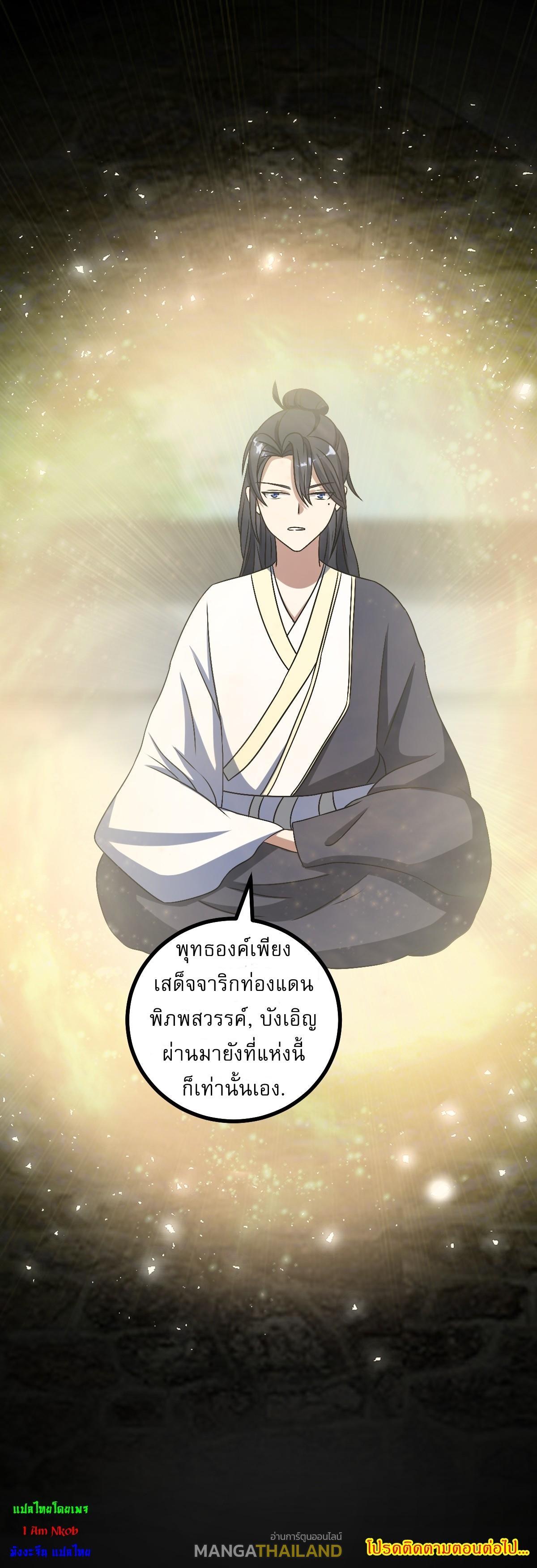 Invincible After a Hundred Years of Seclusion ตอนที่ 46 รูปที่ 32/32