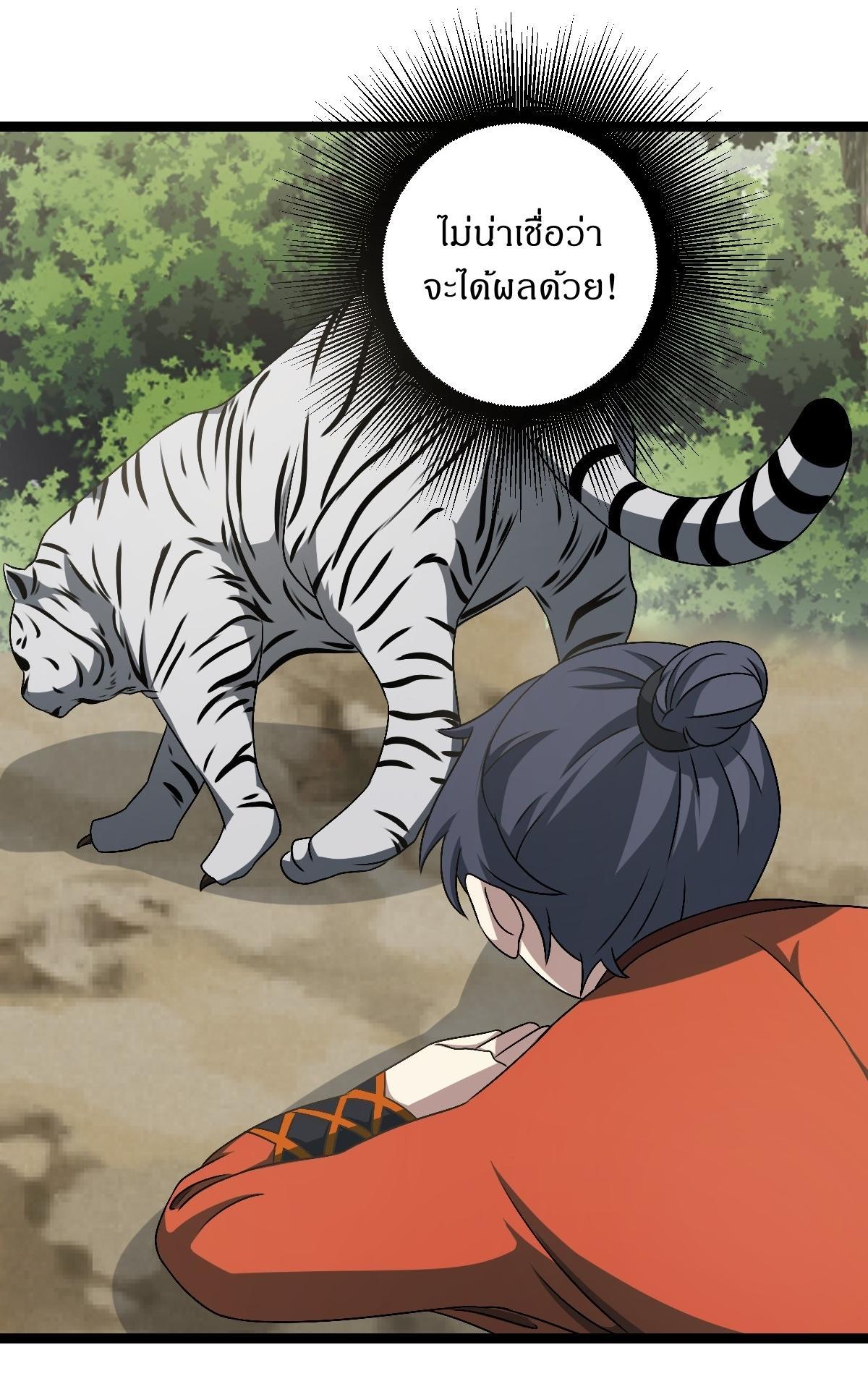 Invincible After a Hundred Years of Seclusion ตอนที่ 46 รูปที่ 4/32