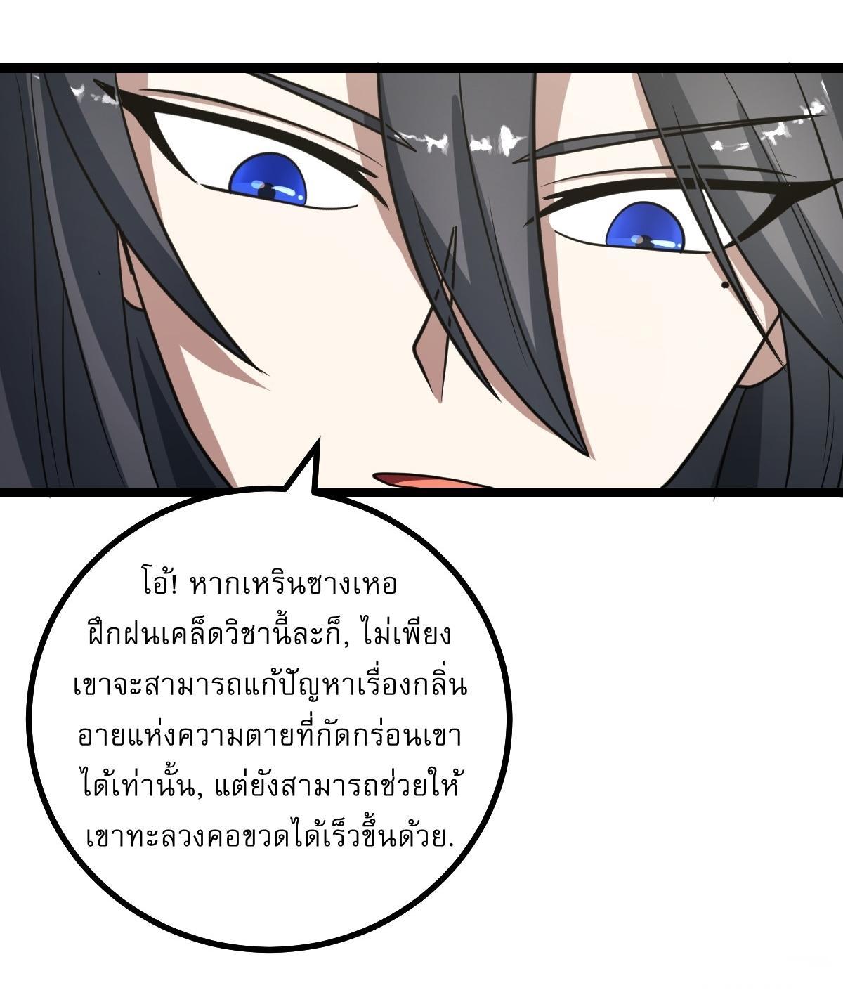 Invincible After a Hundred Years of Seclusion ตอนที่ 48 รูปที่ 13/39