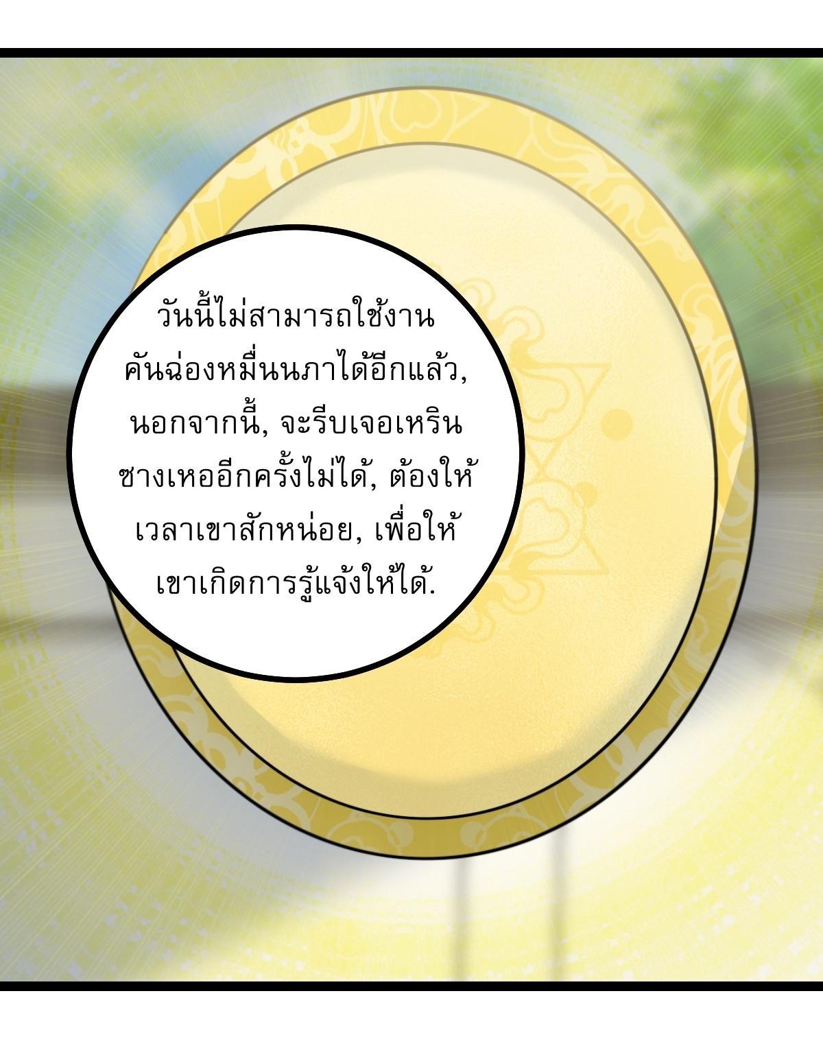 Invincible After a Hundred Years of Seclusion ตอนที่ 48 รูปที่ 19/39