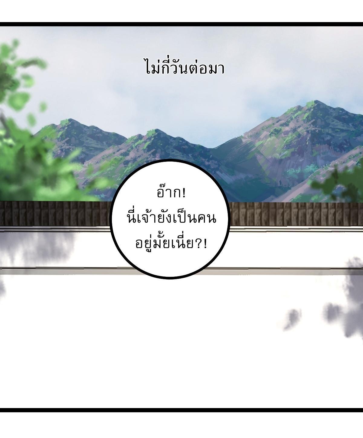 Invincible After a Hundred Years of Seclusion ตอนที่ 48 รูปที่ 24/39