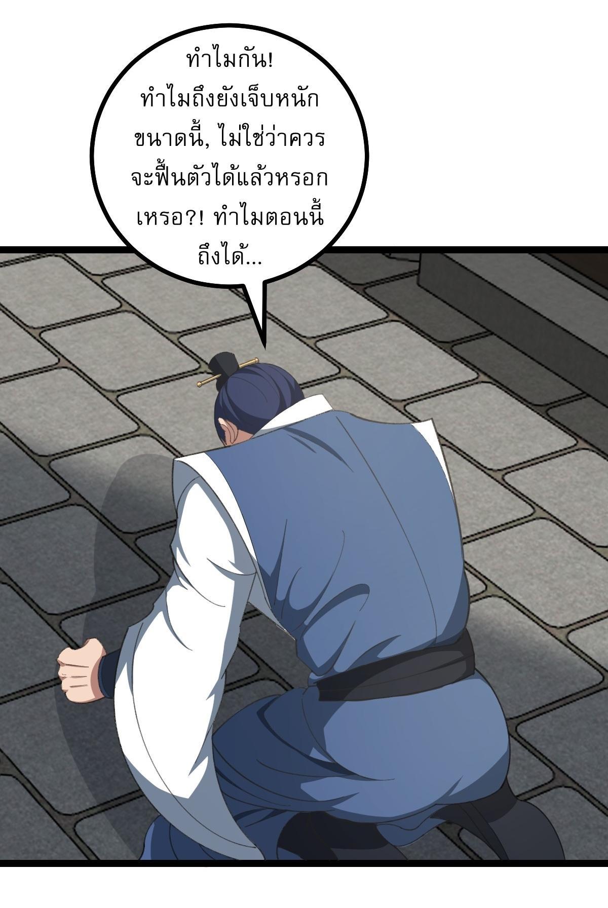 Invincible After a Hundred Years of Seclusion ตอนที่ 48 รูปที่ 29/39