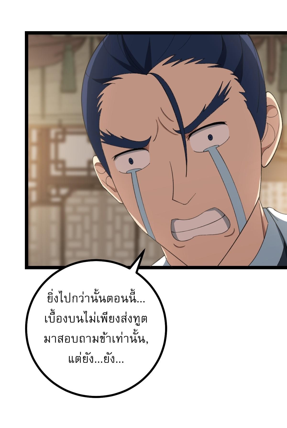 Invincible After a Hundred Years of Seclusion ตอนที่ 48 รูปที่ 30/39