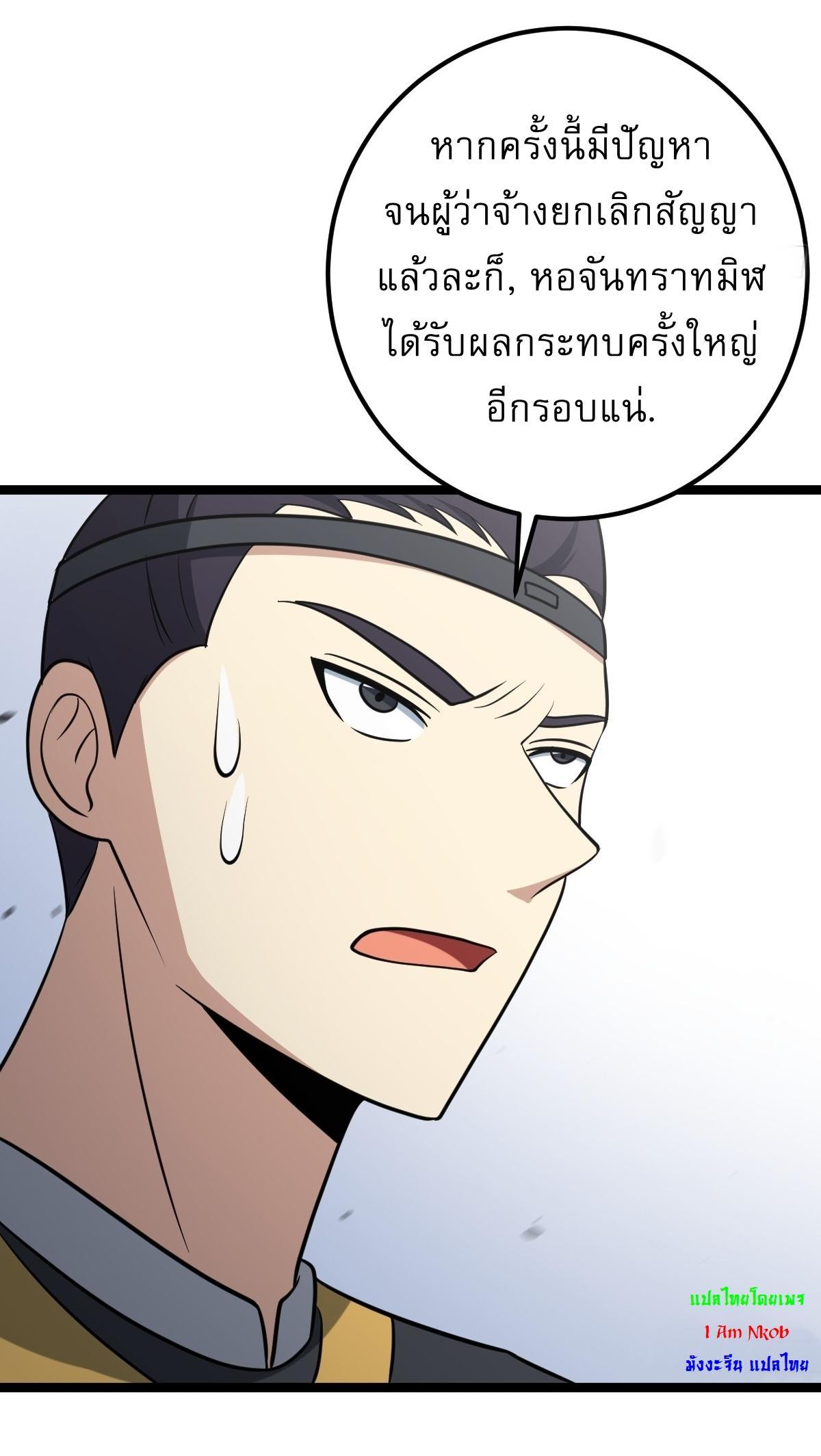 Invincible After a Hundred Years of Seclusion ตอนที่ 49 รูปที่ 38/39