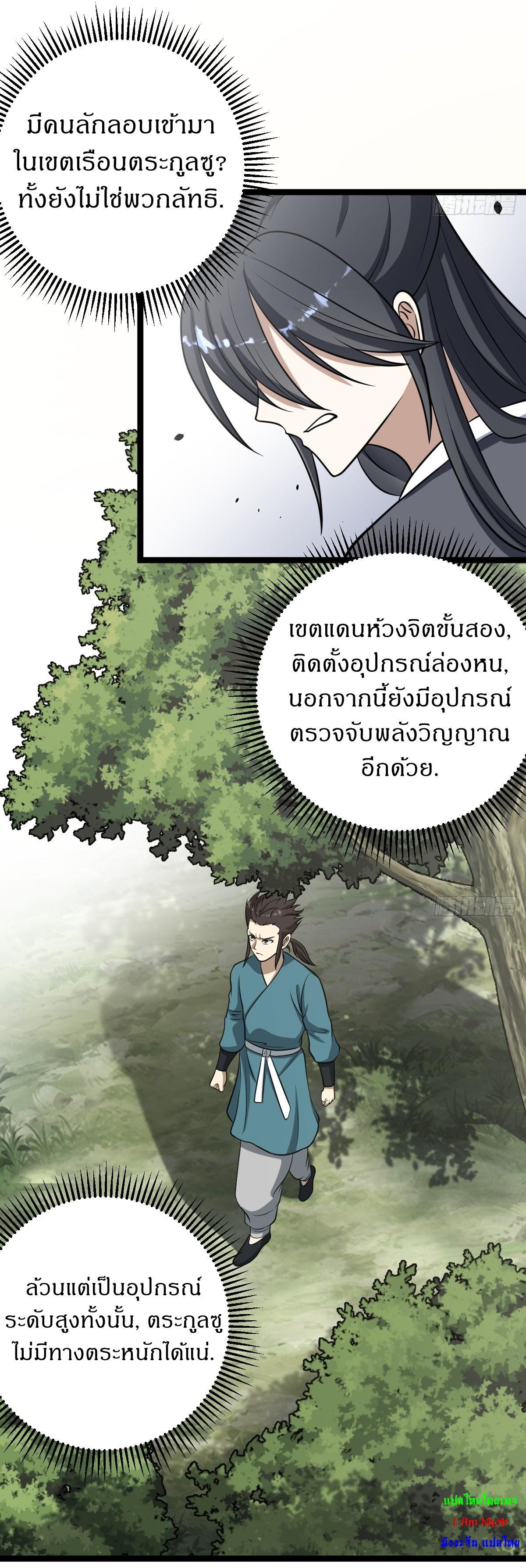 Invincible After a Hundred Years of Seclusion ตอนที่ 49 รูปที่ 9/39