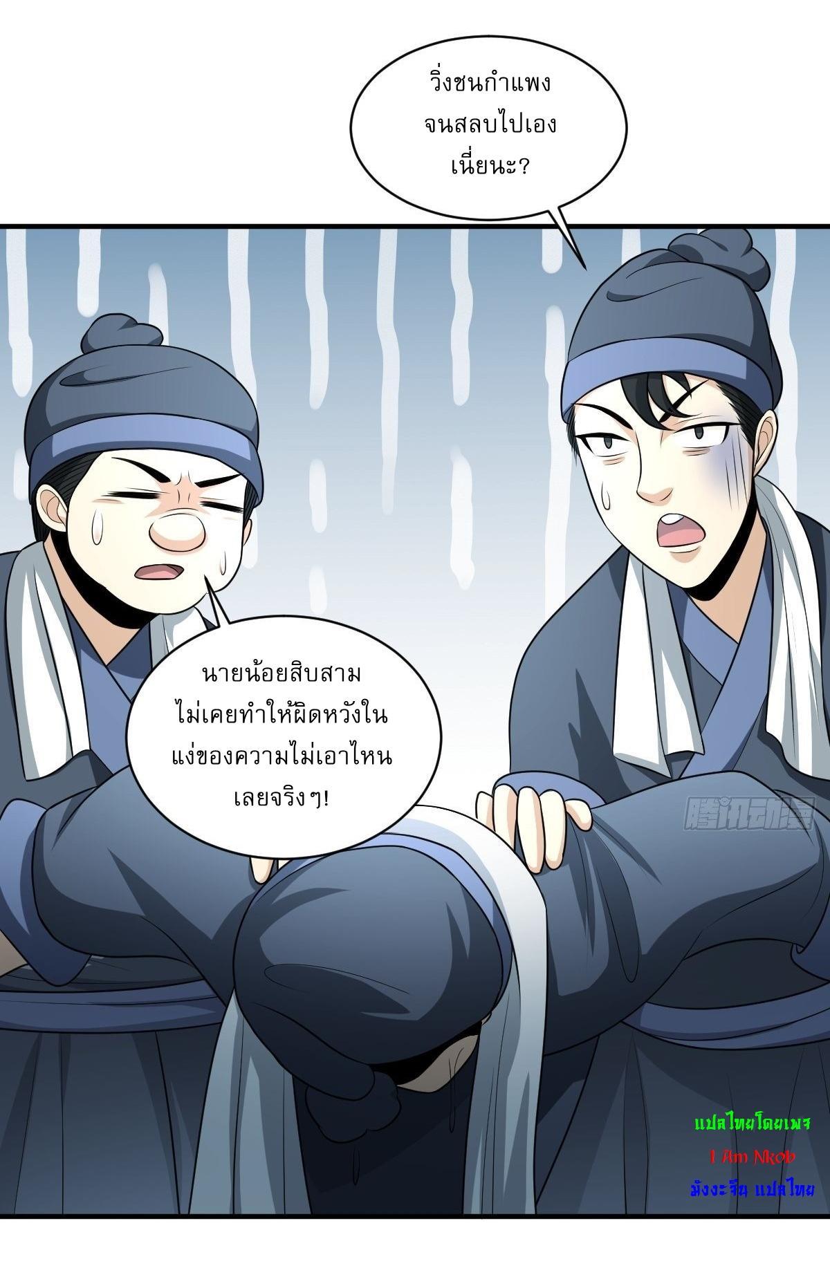 Invincible After a Hundred Years of Seclusion ตอนที่ 5 รูปที่ 14/29