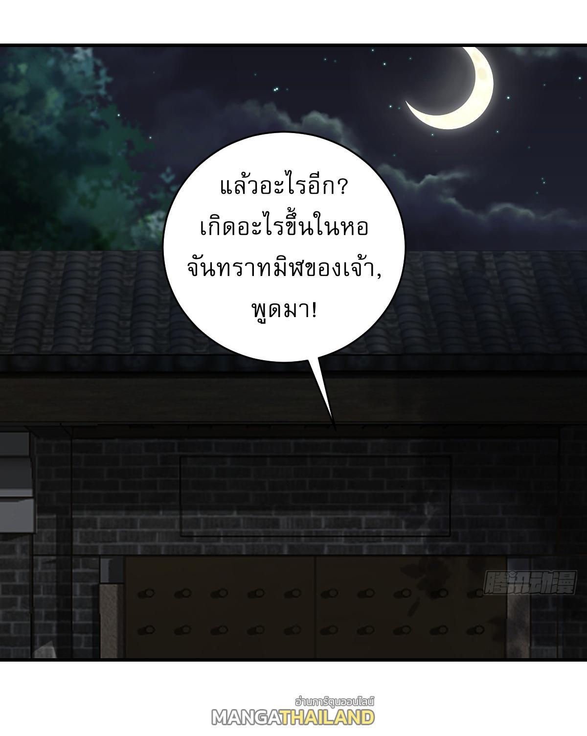 Invincible After a Hundred Years of Seclusion ตอนที่ 50 รูปที่ 17/30