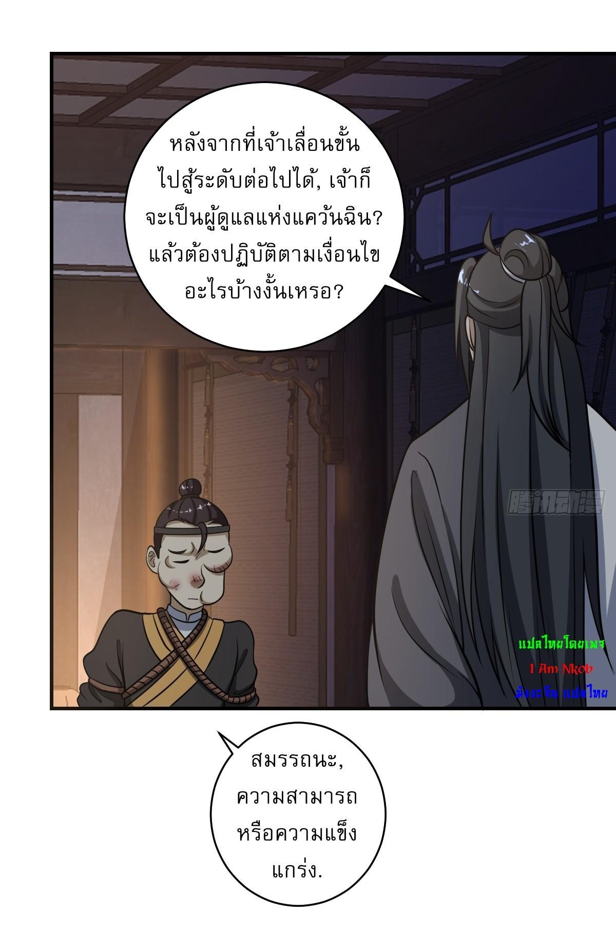 Invincible After a Hundred Years of Seclusion ตอนที่ 50 รูปที่ 20/30