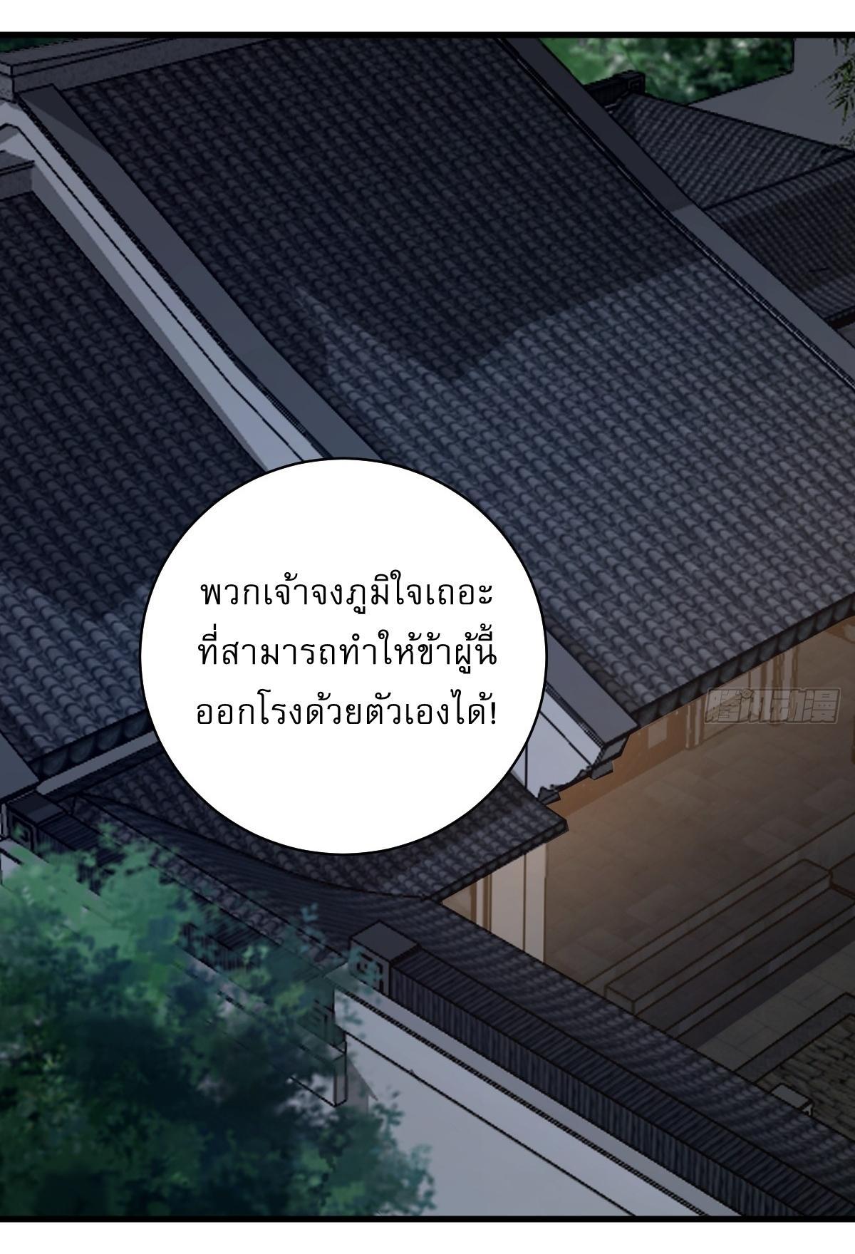 Invincible After a Hundred Years of Seclusion ตอนที่ 50 รูปที่ 6/30