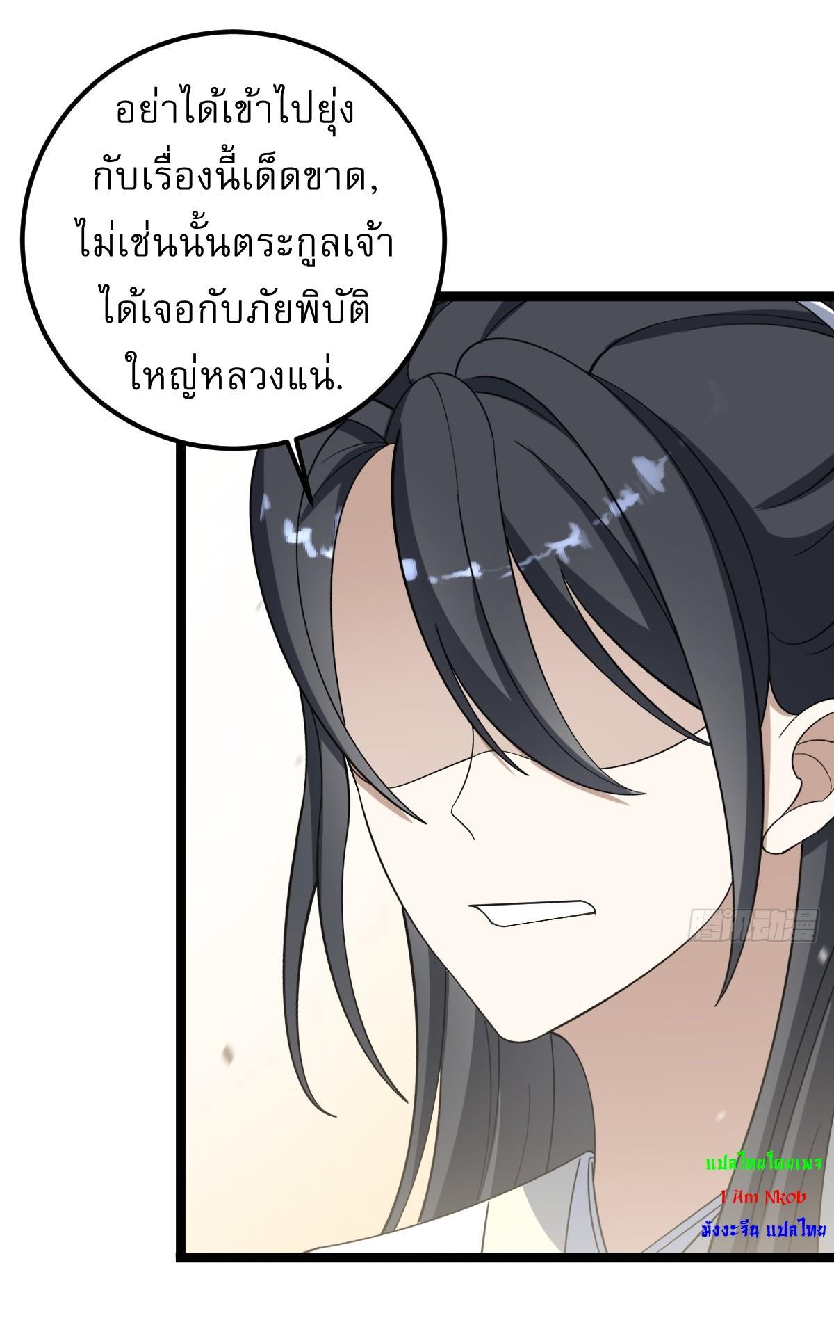 Invincible After a Hundred Years of Seclusion ตอนที่ 51 รูปที่ 24/35