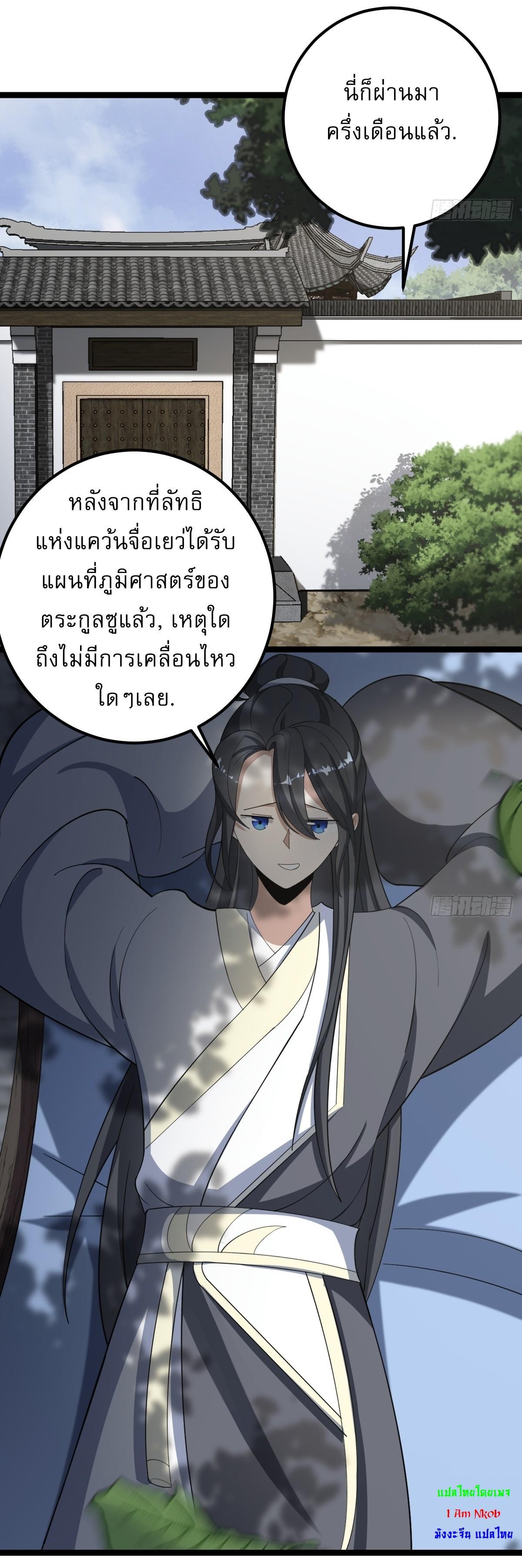 Invincible After a Hundred Years of Seclusion ตอนที่ 51 รูปที่ 29/35