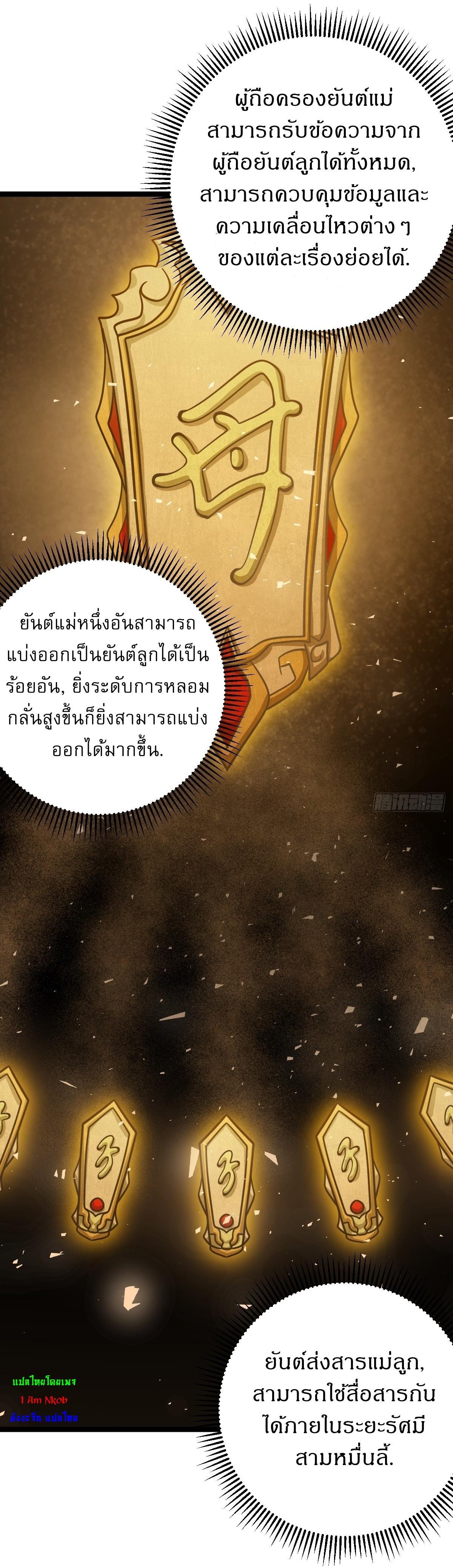 Invincible After a Hundred Years of Seclusion ตอนที่ 51 รูปที่ 3/35