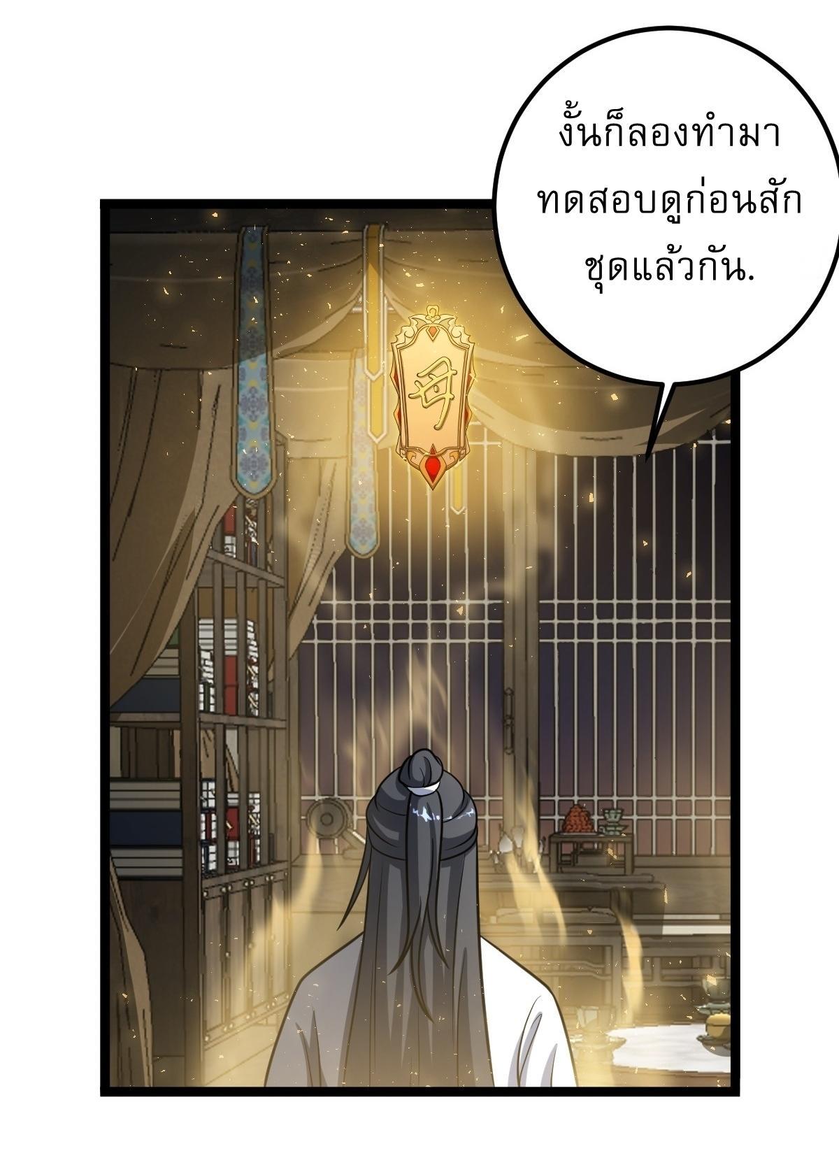 Invincible After a Hundred Years of Seclusion ตอนที่ 51 รูปที่ 7/35