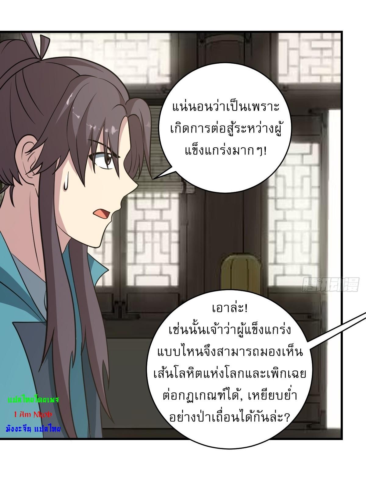 Invincible After a Hundred Years of Seclusion ตอนที่ 52 รูปที่ 11/40