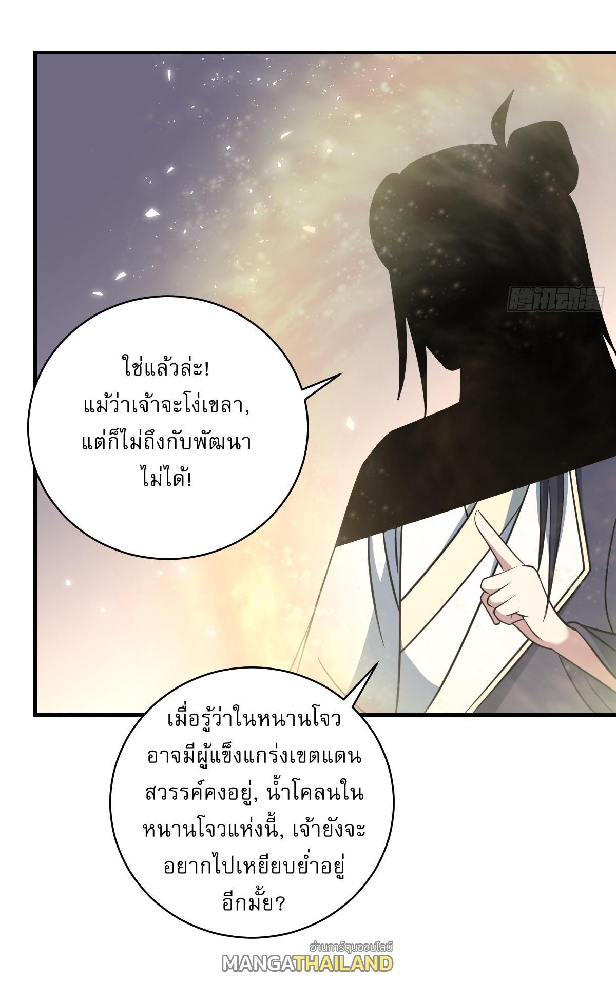 Invincible After a Hundred Years of Seclusion ตอนที่ 52 รูปที่ 13/40