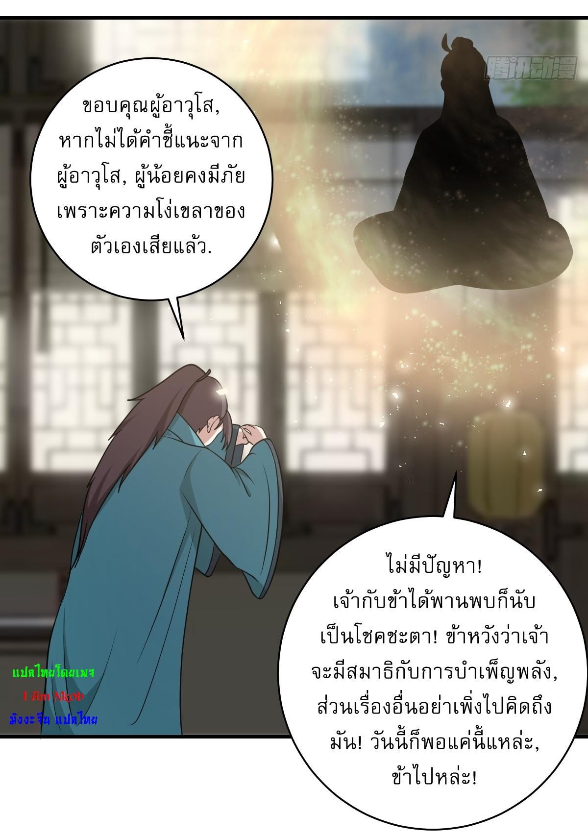 Invincible After a Hundred Years of Seclusion ตอนที่ 52 รูปที่ 14/40