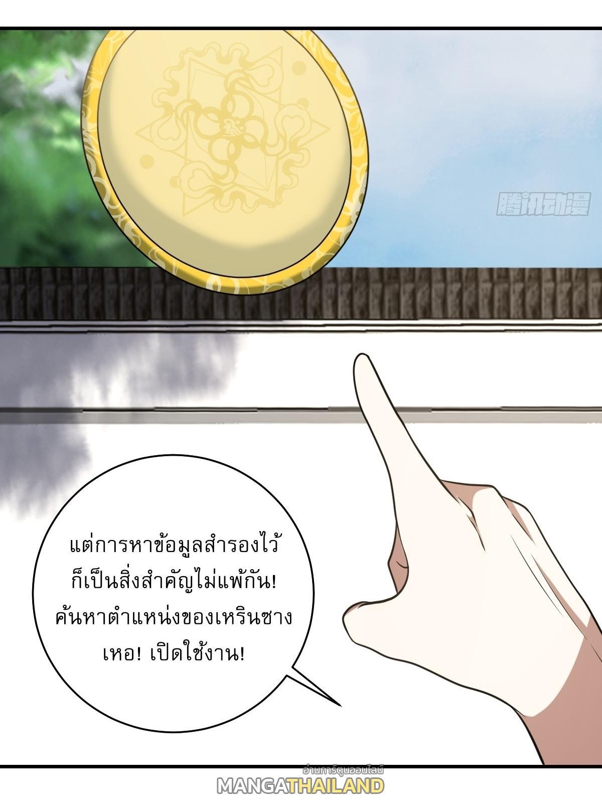 Invincible After a Hundred Years of Seclusion ตอนที่ 52 รูปที่ 17/40