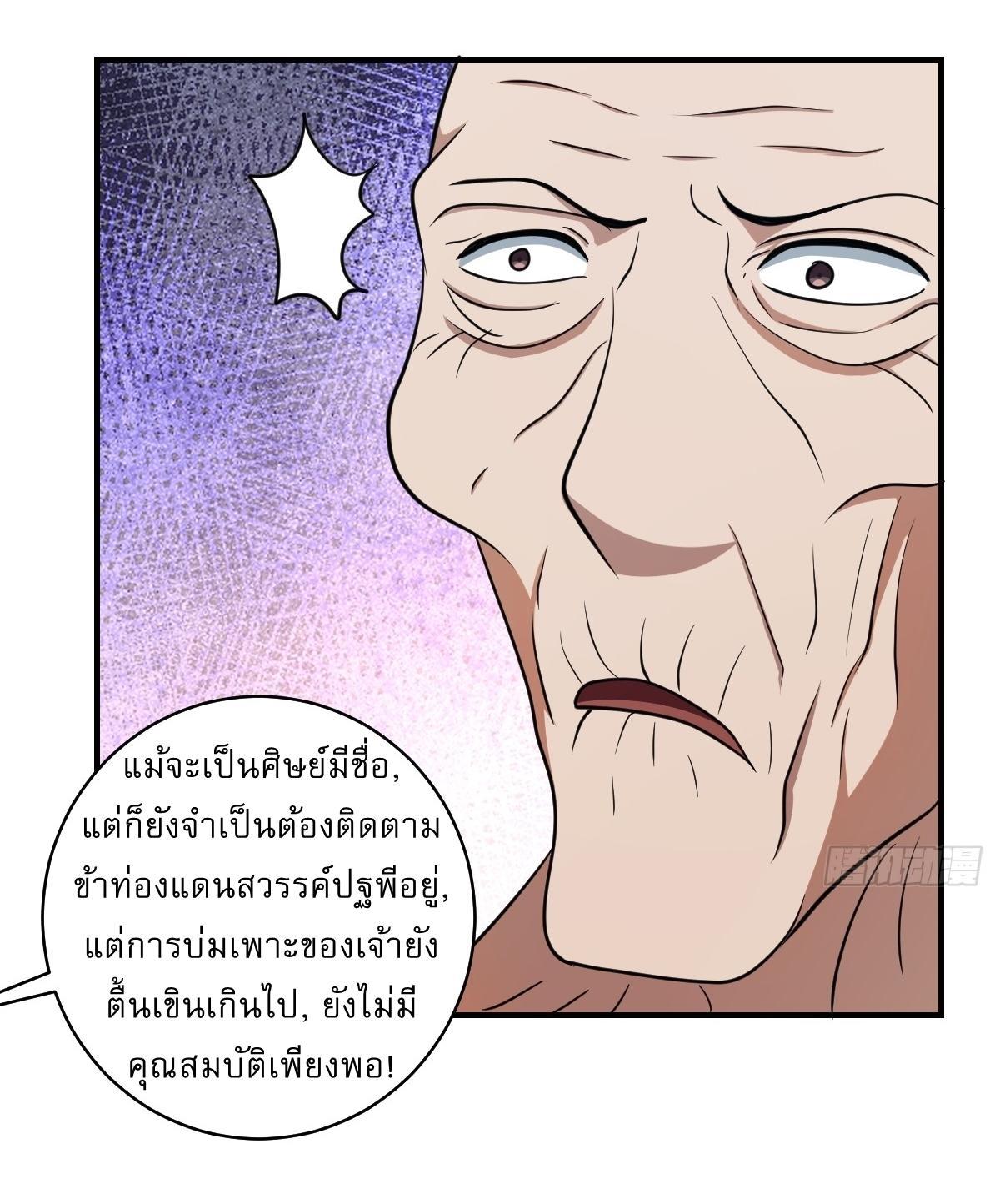 Invincible After a Hundred Years of Seclusion ตอนที่ 52 รูปที่ 24/40