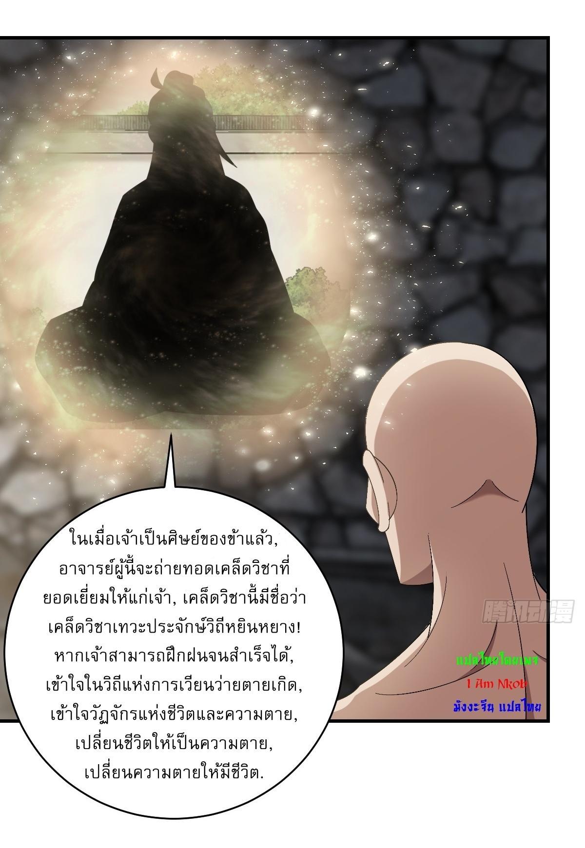 Invincible After a Hundred Years of Seclusion ตอนที่ 52 รูปที่ 34/40