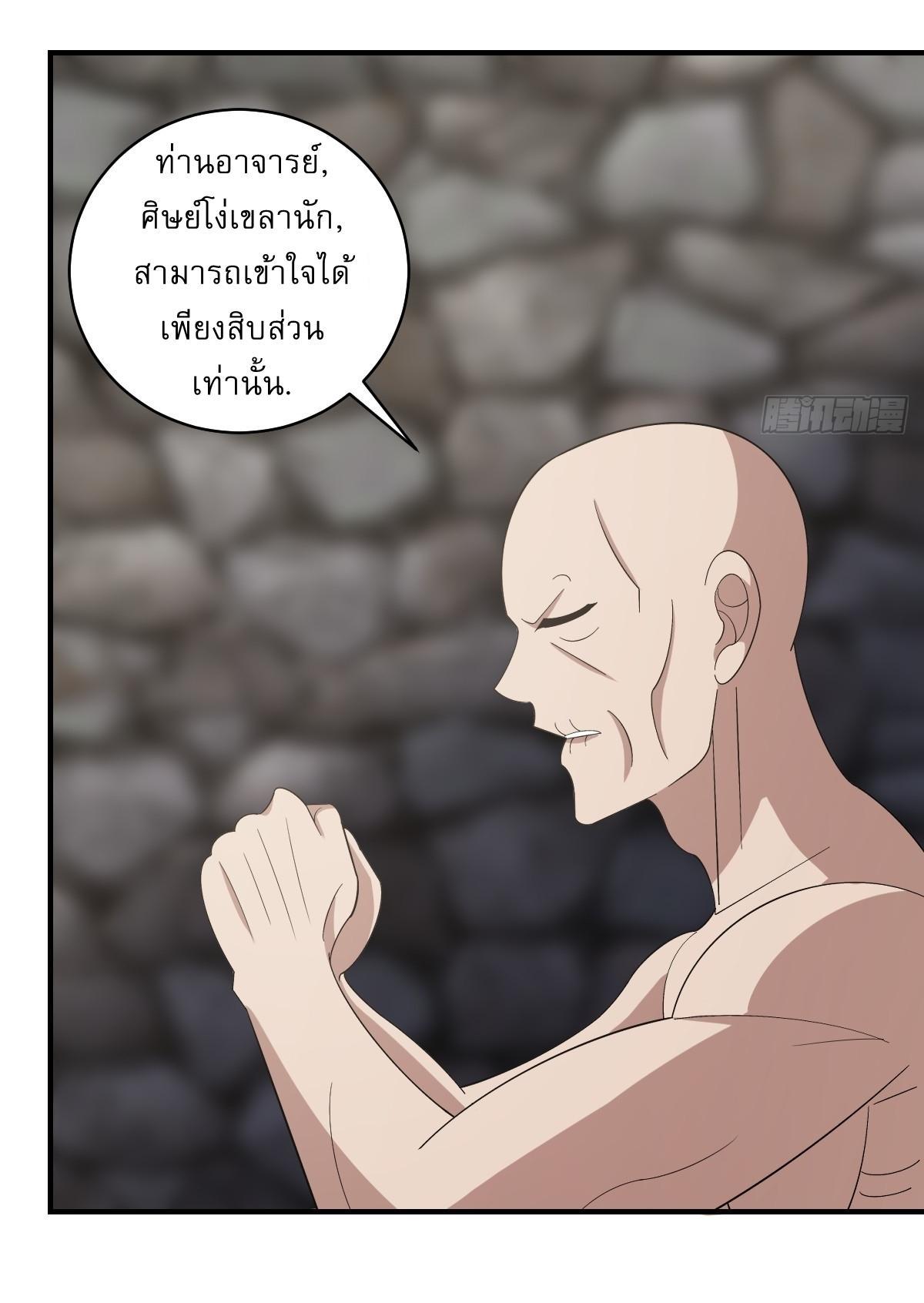 Invincible After a Hundred Years of Seclusion ตอนที่ 52 รูปที่ 38/40