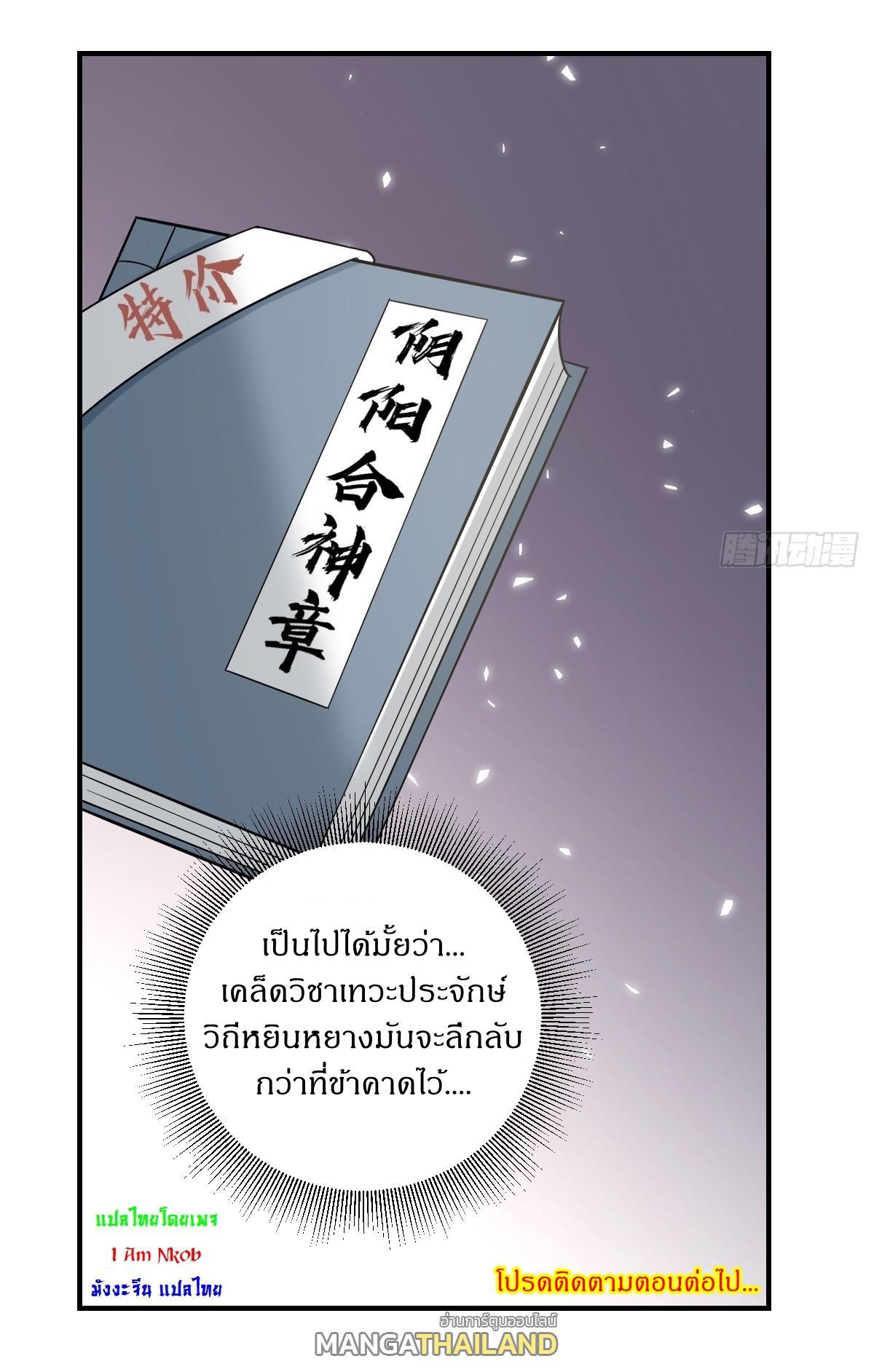 Invincible After a Hundred Years of Seclusion ตอนที่ 52 รูปที่ 40/40