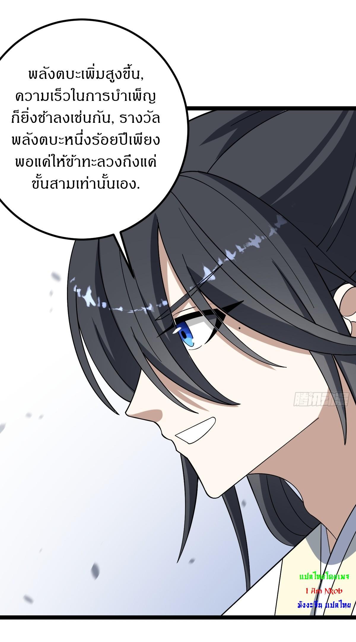 Invincible After a Hundred Years of Seclusion ตอนที่ 53 รูปที่ 12/38