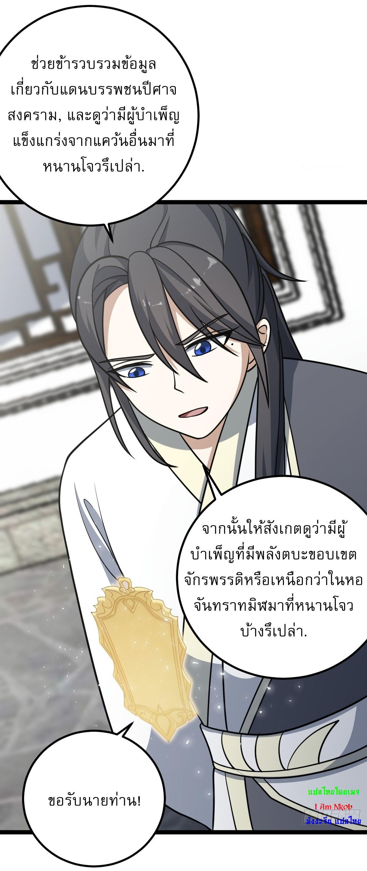 Invincible After a Hundred Years of Seclusion ตอนที่ 53 รูปที่ 17/38