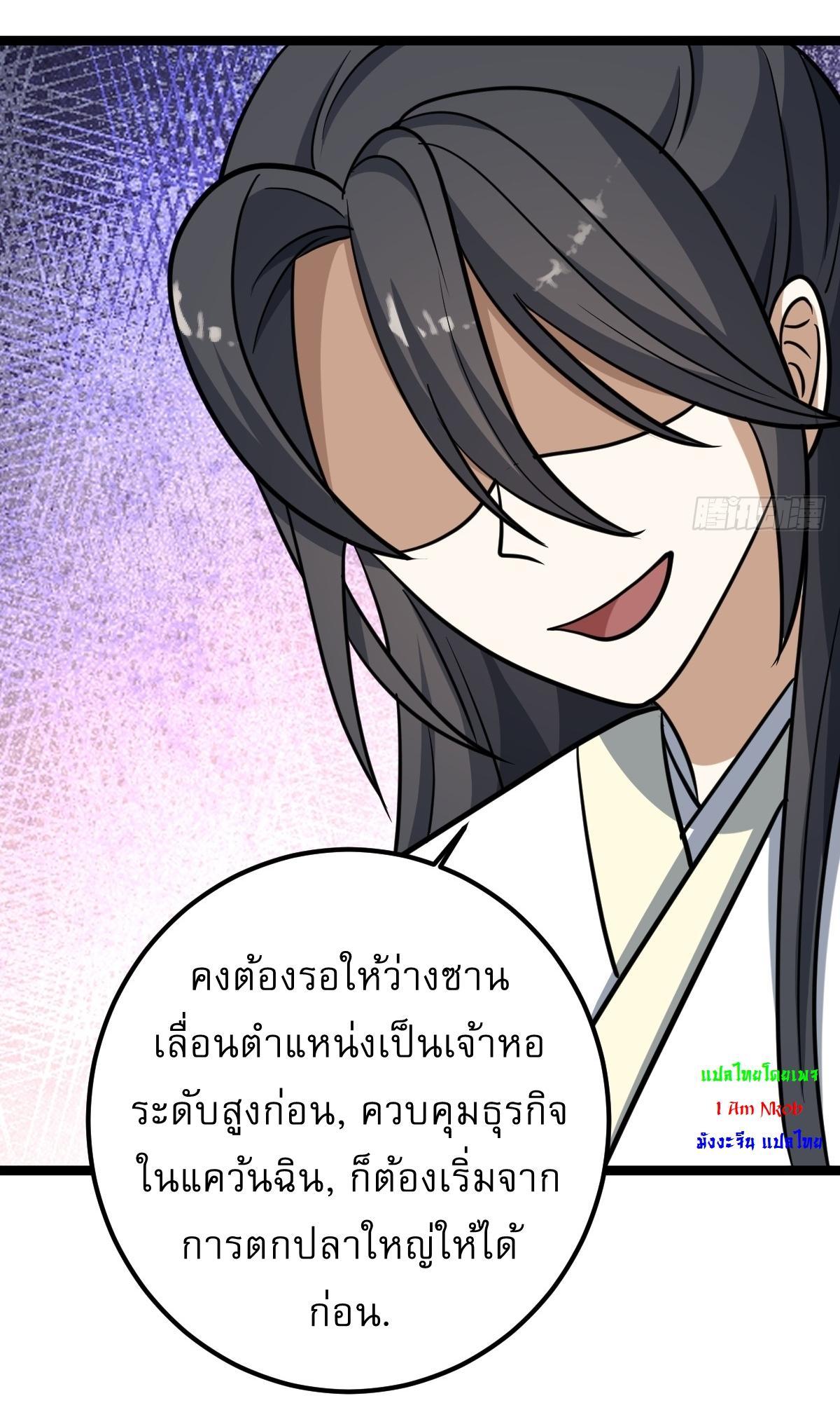 Invincible After a Hundred Years of Seclusion ตอนที่ 53 รูปที่ 19/38