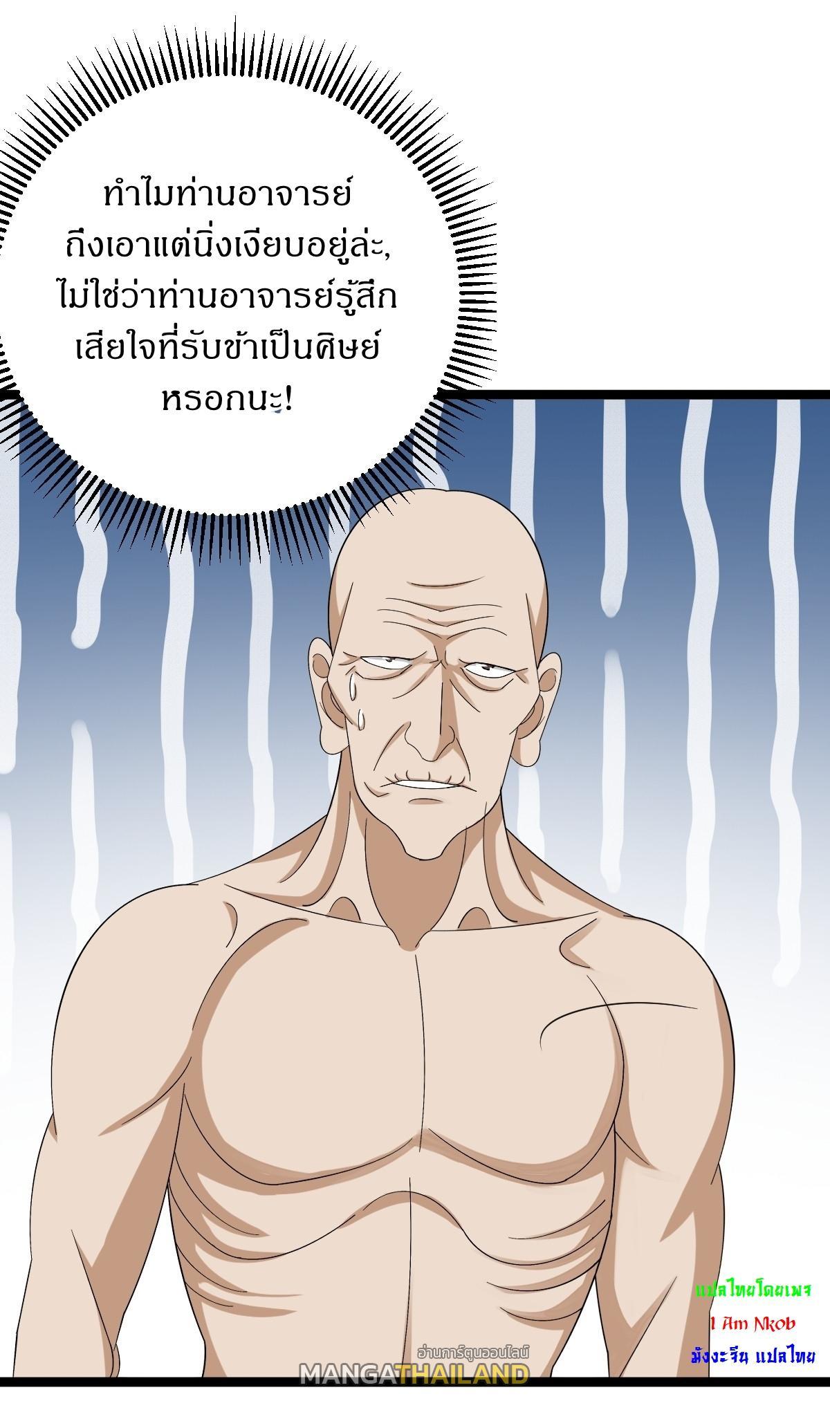 Invincible After a Hundred Years of Seclusion ตอนที่ 53 รูปที่ 2/38