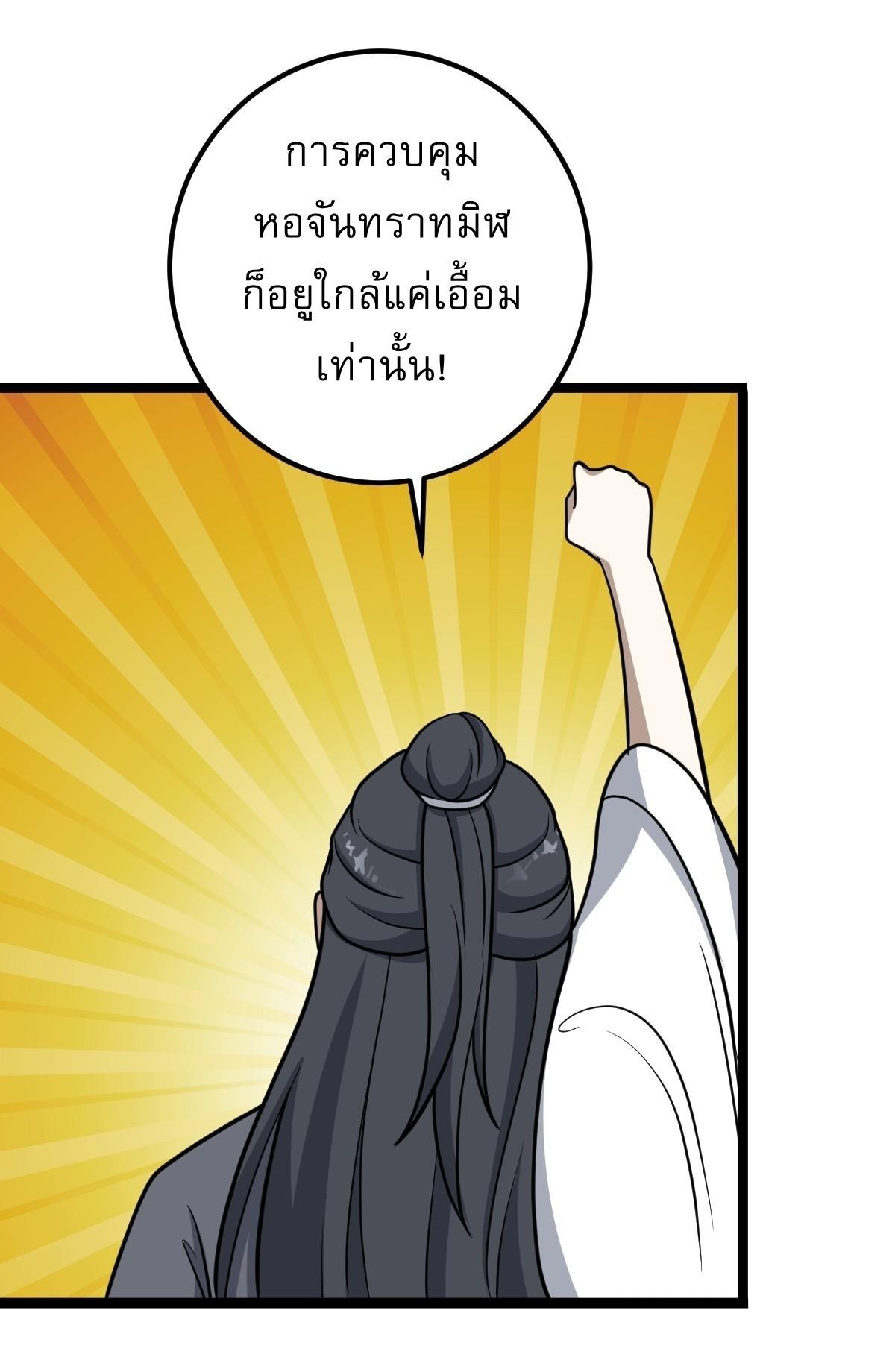 Invincible After a Hundred Years of Seclusion ตอนที่ 53 รูปที่ 20/38