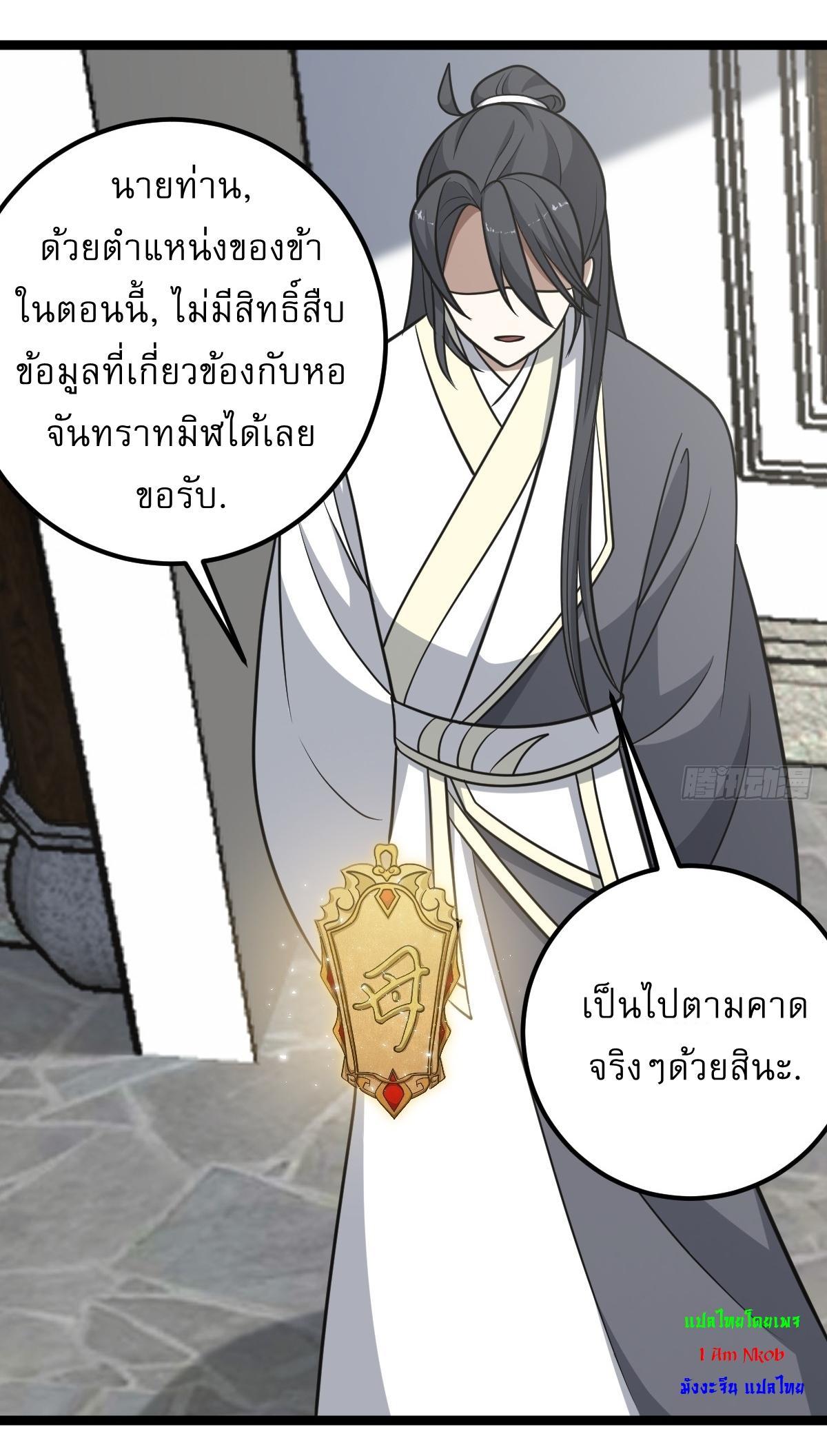 Invincible After a Hundred Years of Seclusion ตอนที่ 53 รูปที่ 22/38