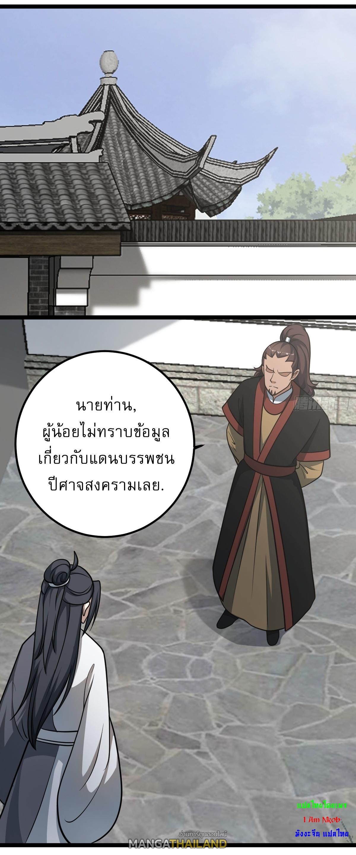 Invincible After a Hundred Years of Seclusion ตอนที่ 53 รูปที่ 32/38