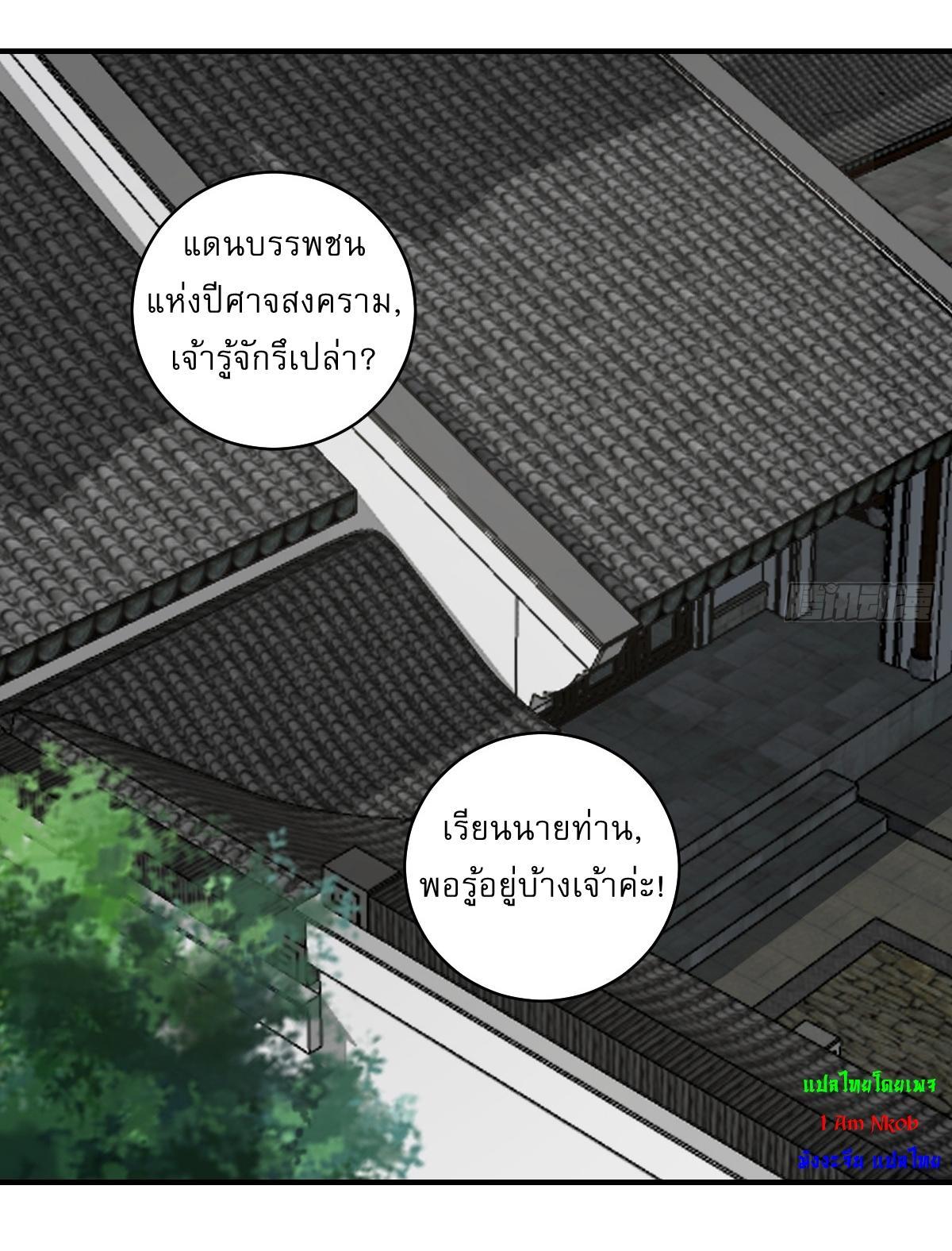 Invincible After a Hundred Years of Seclusion ตอนที่ 54 รูปที่ 11/37