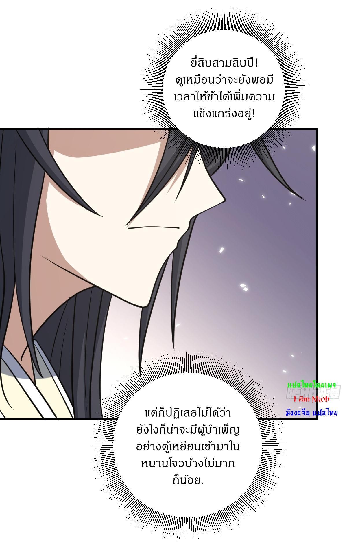 Invincible After a Hundred Years of Seclusion ตอนที่ 54 รูปที่ 18/37