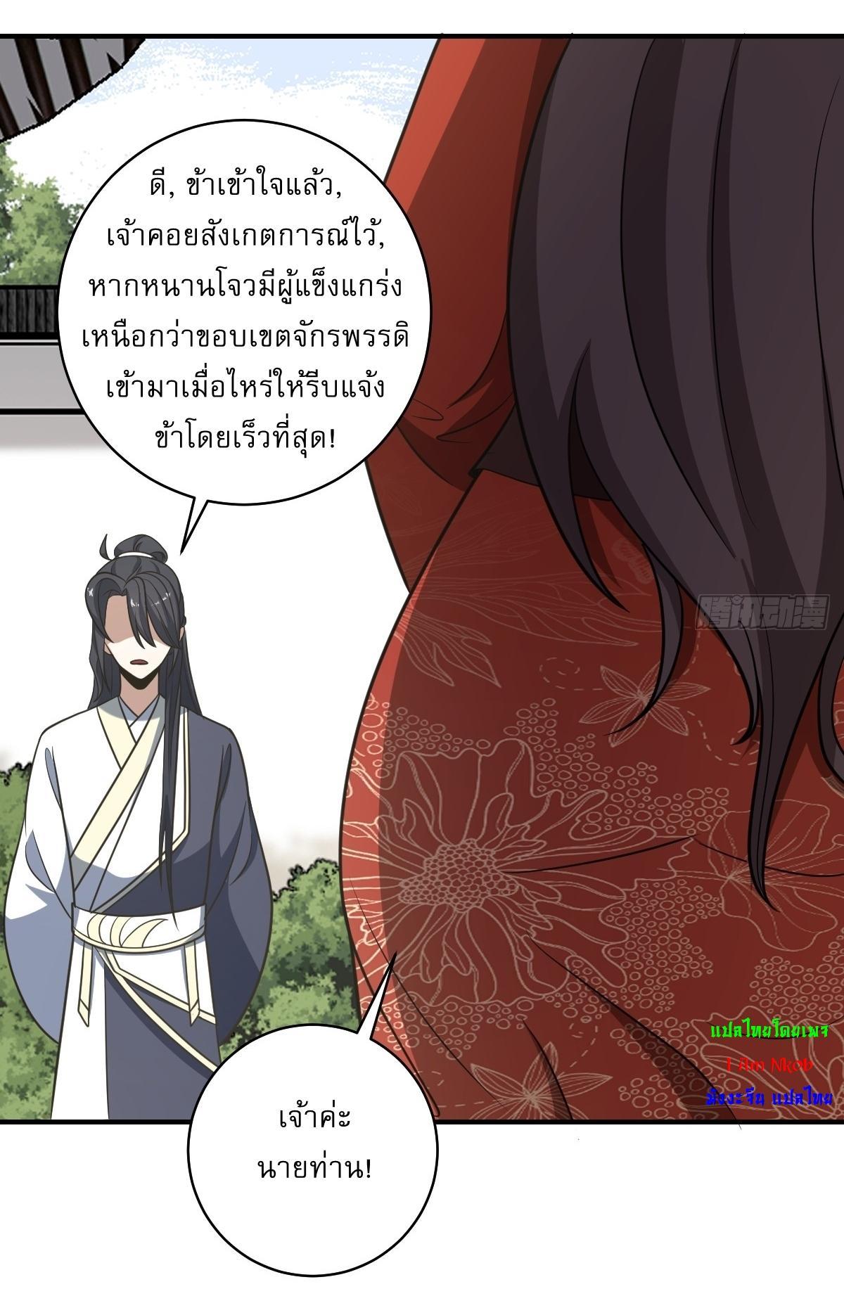 Invincible After a Hundred Years of Seclusion ตอนที่ 54 รูปที่ 19/37