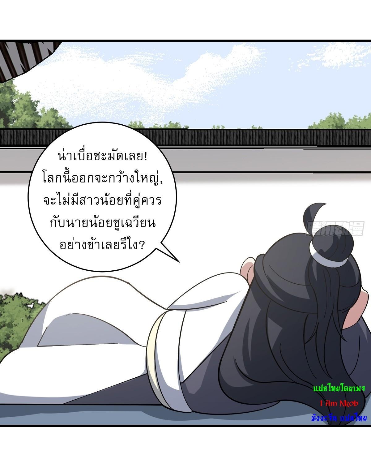 Invincible After a Hundred Years of Seclusion ตอนที่ 54 รูปที่ 24/37