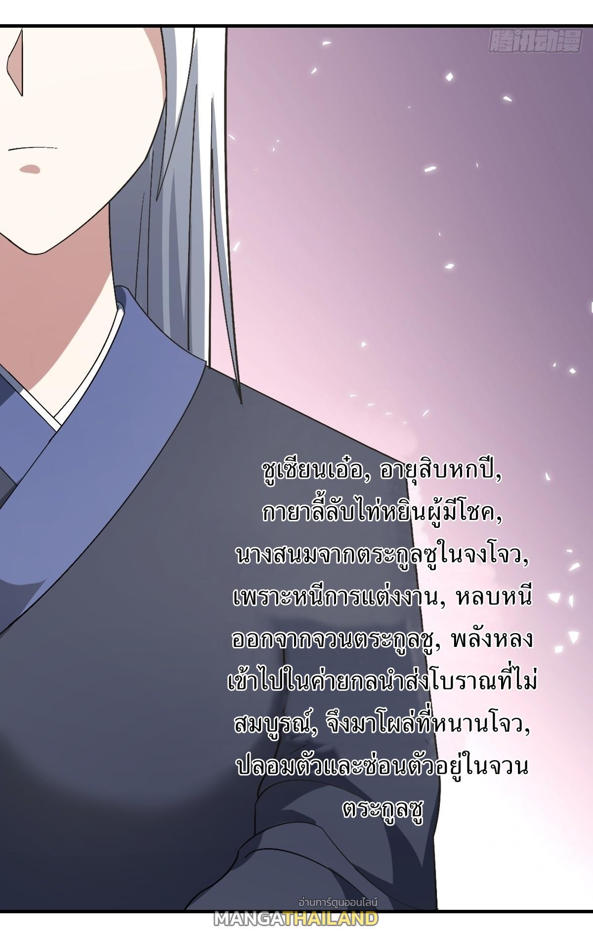 Invincible After a Hundred Years of Seclusion ตอนที่ 54 รูปที่ 29/37