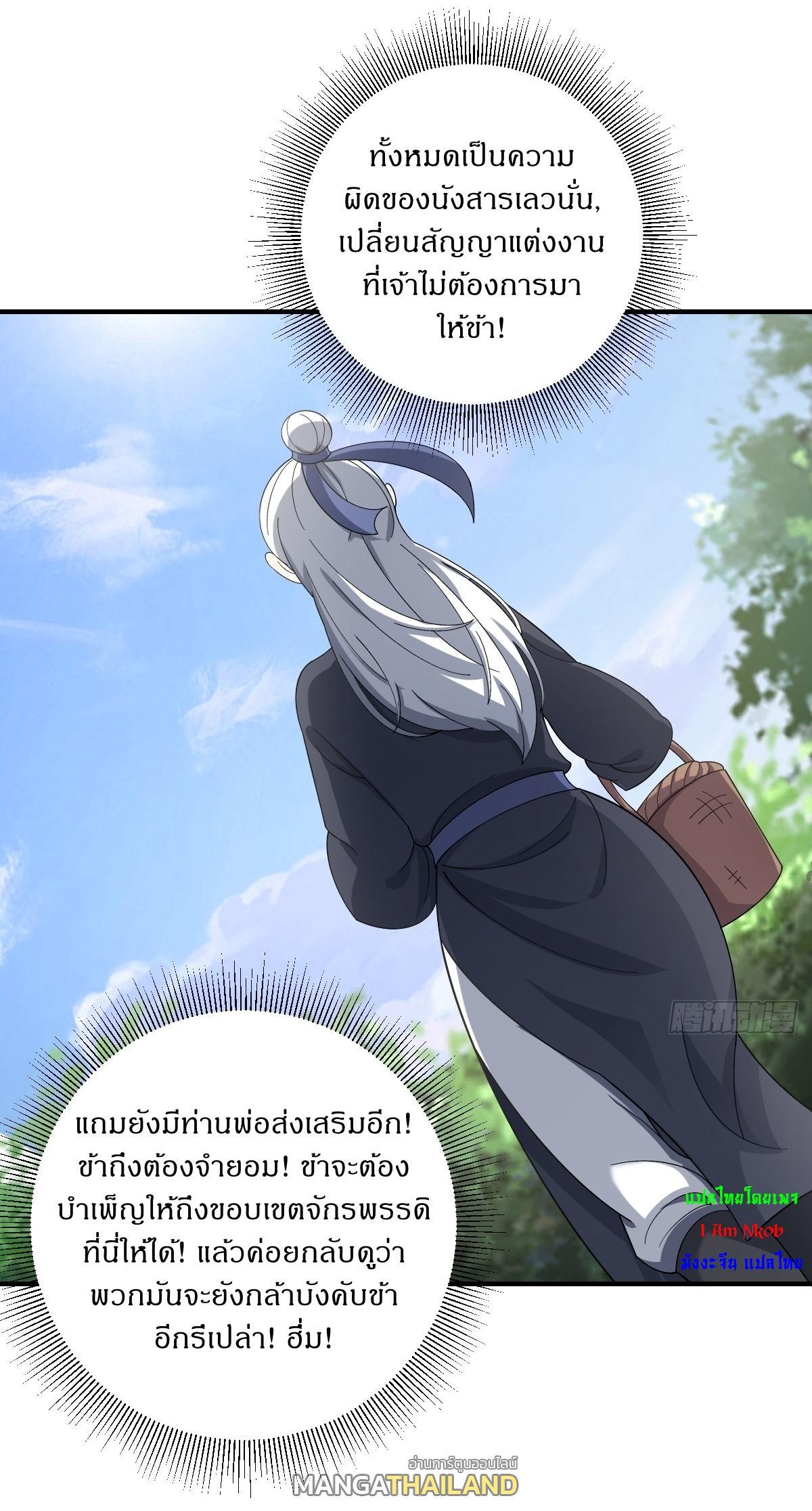 Invincible After a Hundred Years of Seclusion ตอนที่ 54 รูปที่ 32/37