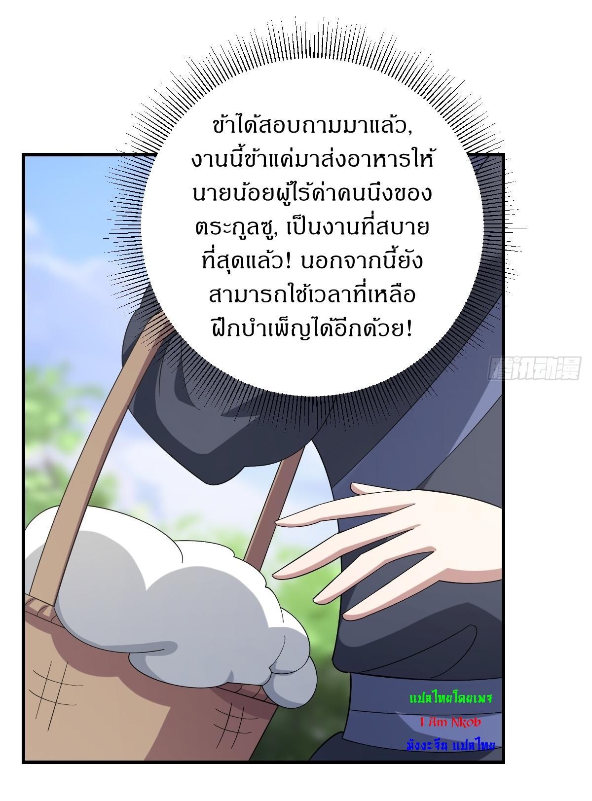 Invincible After a Hundred Years of Seclusion ตอนที่ 54 รูปที่ 33/37