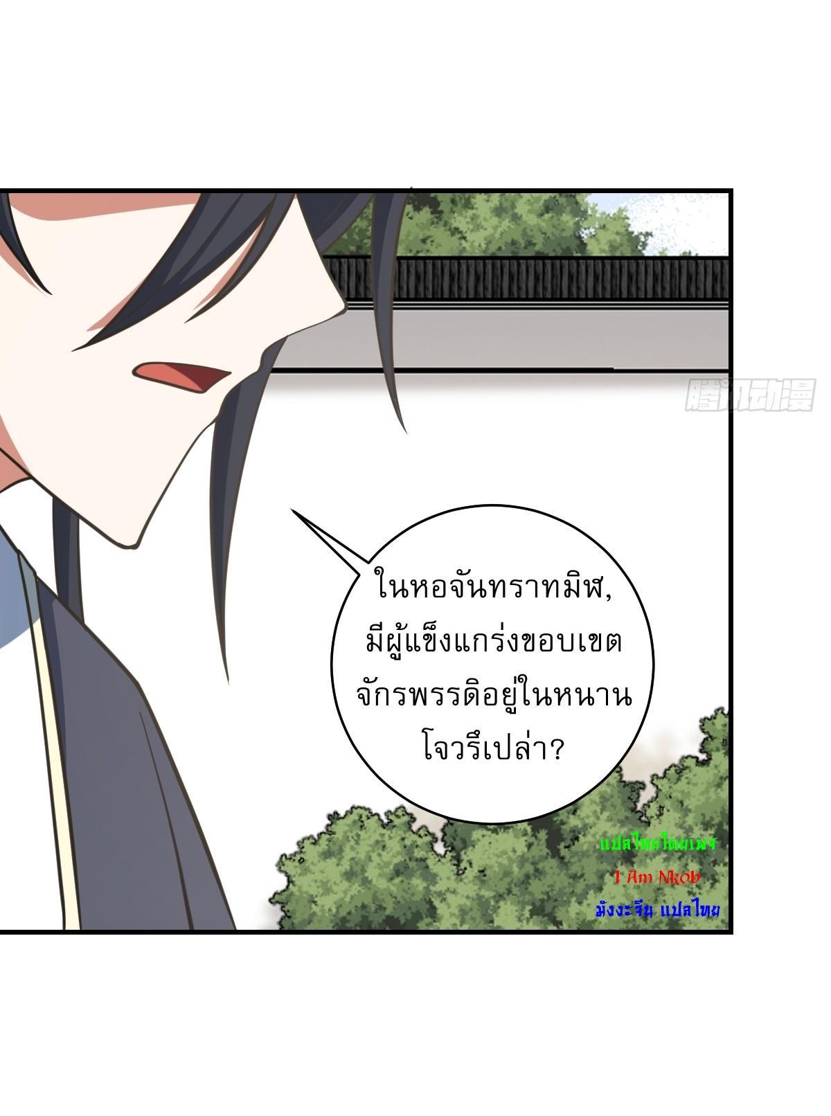 Invincible After a Hundred Years of Seclusion ตอนที่ 54 รูปที่ 8/37