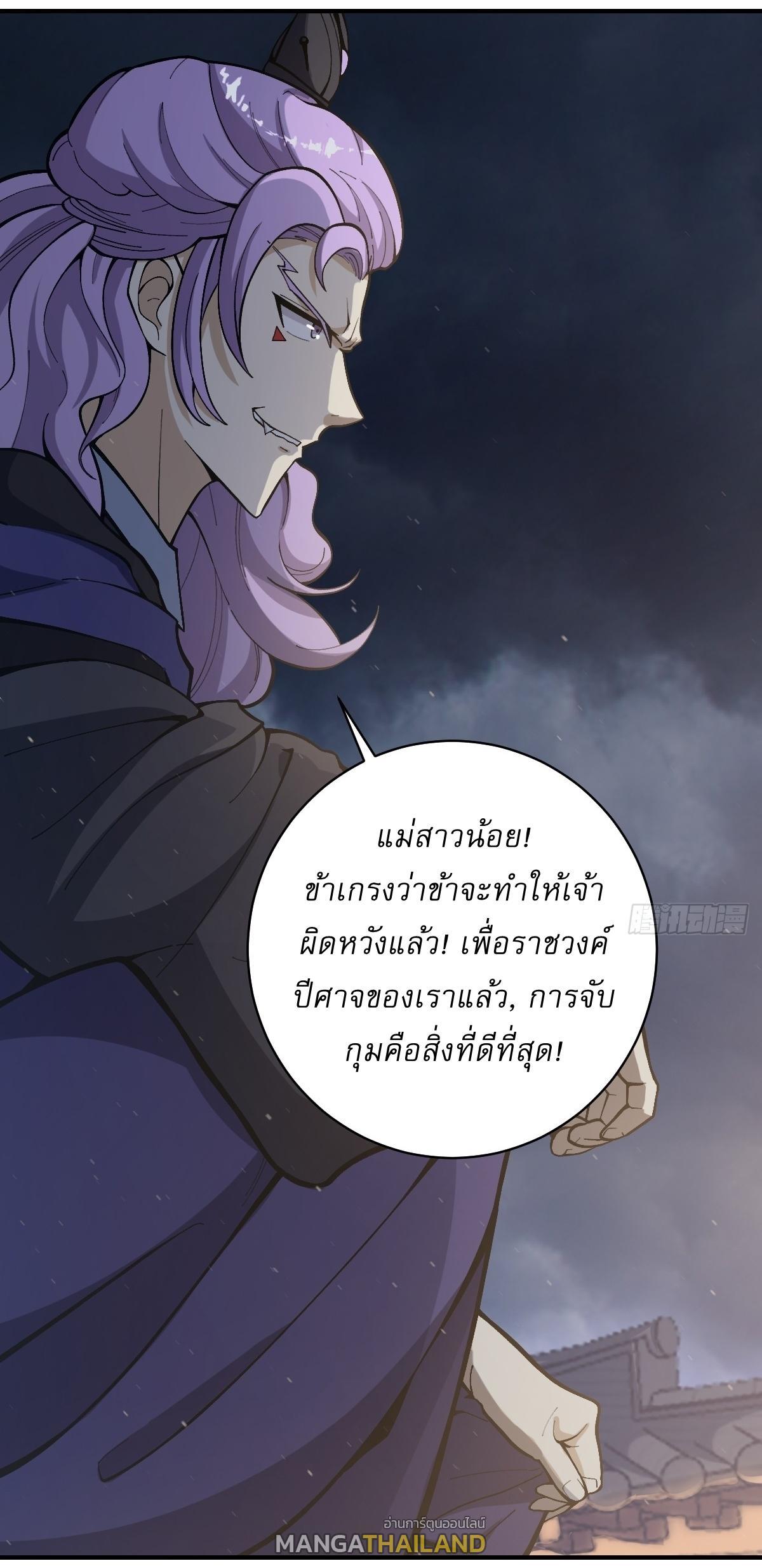 Invincible After a Hundred Years of Seclusion ตอนที่ 57 รูปที่ 32/38