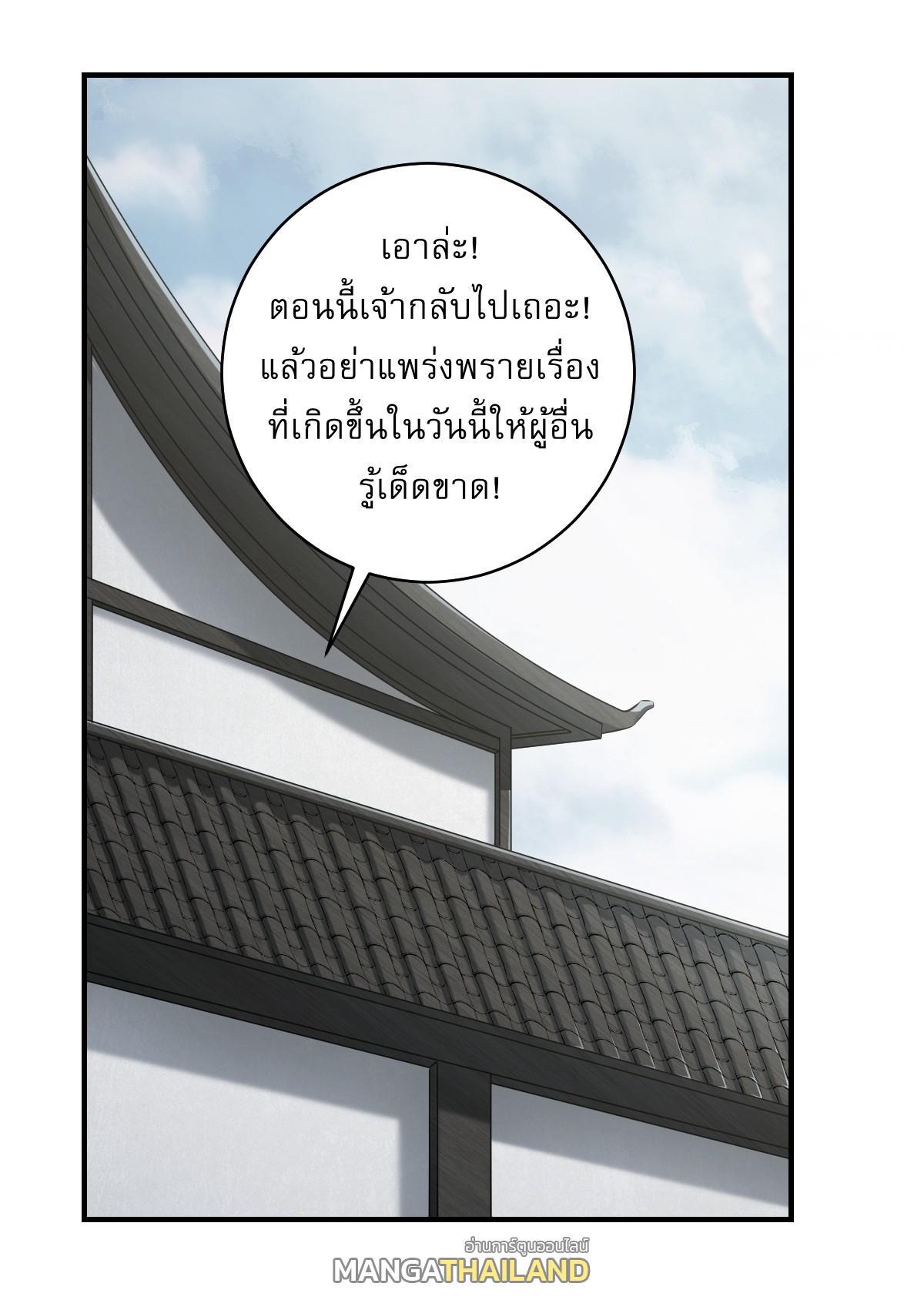 Invincible After a Hundred Years of Seclusion ตอนที่ 59 รูปที่ 16/35