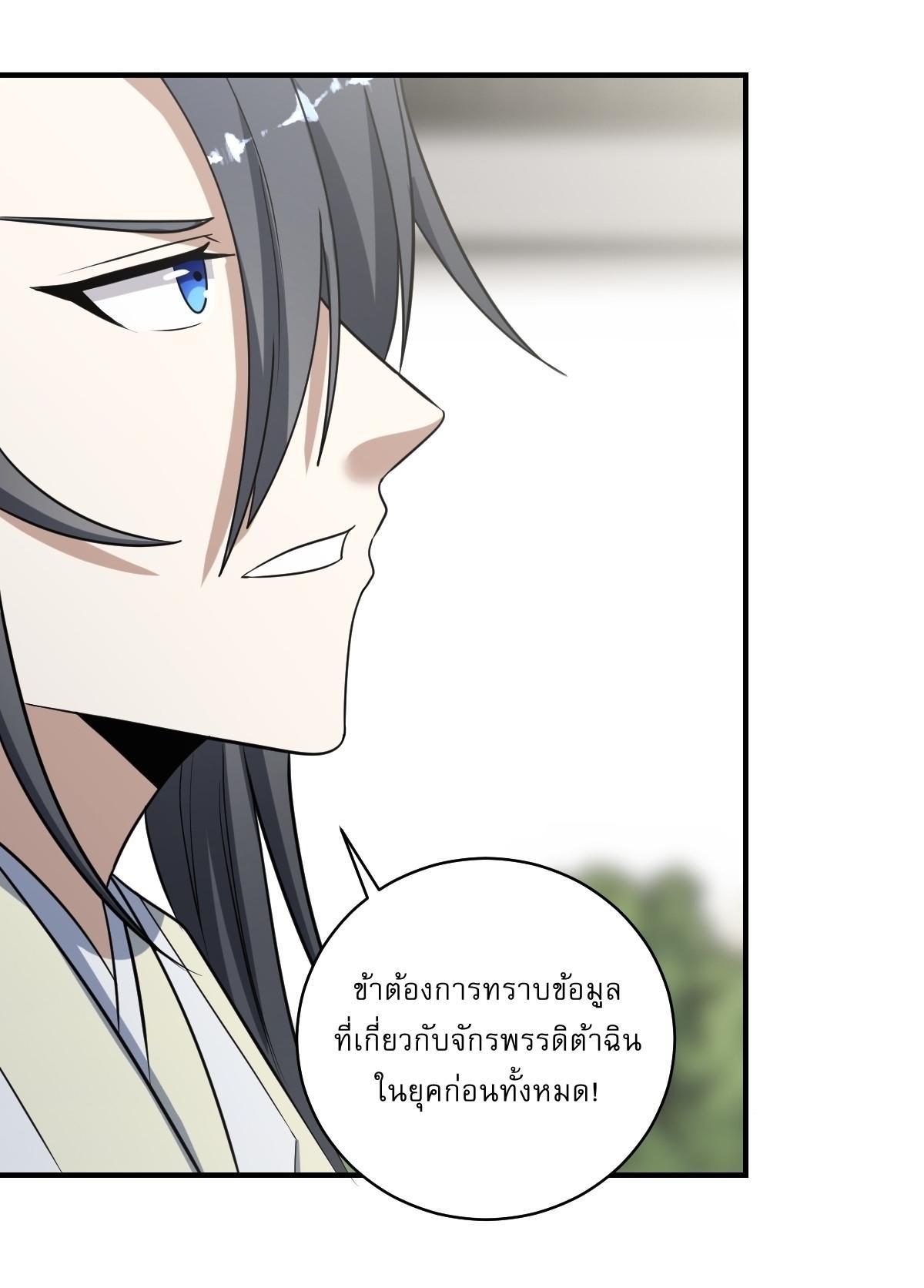 Invincible After a Hundred Years of Seclusion ตอนที่ 59 รูปที่ 21/35