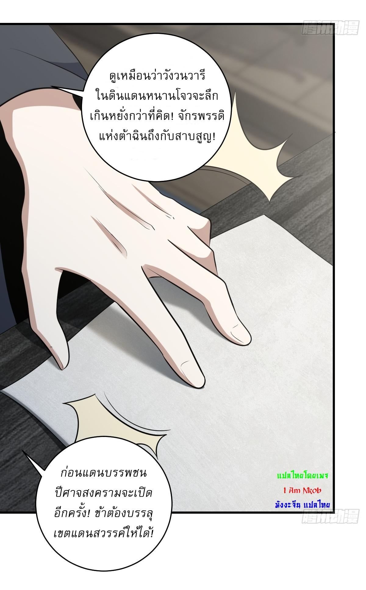 Invincible After a Hundred Years of Seclusion ตอนที่ 59 รูปที่ 27/35