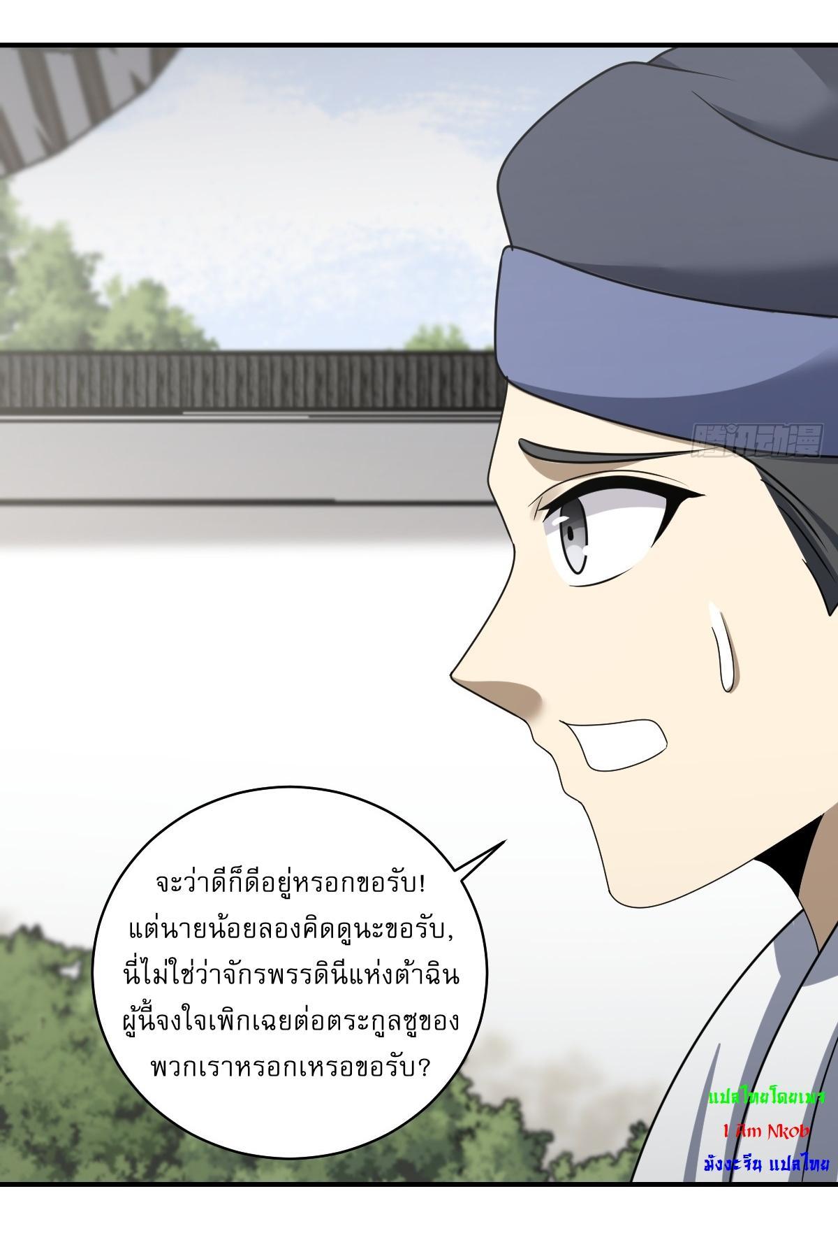 Invincible After a Hundred Years of Seclusion ตอนที่ 59 รูปที่ 34/35