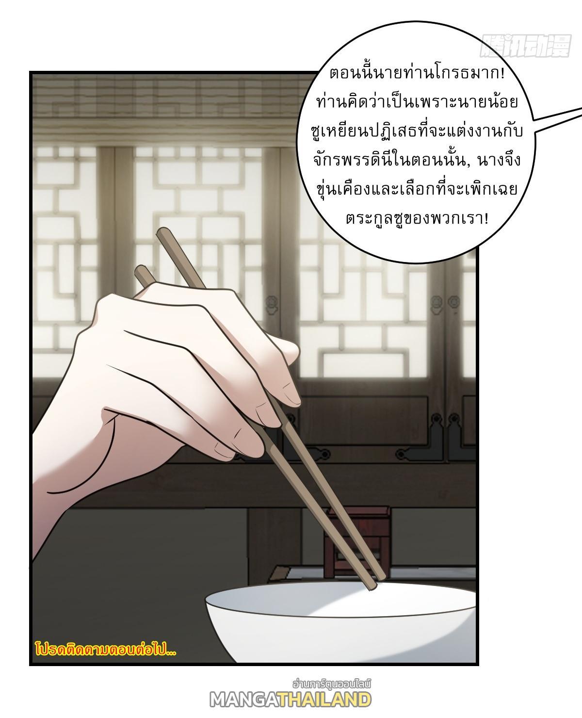 Invincible After a Hundred Years of Seclusion ตอนที่ 59 รูปที่ 35/35