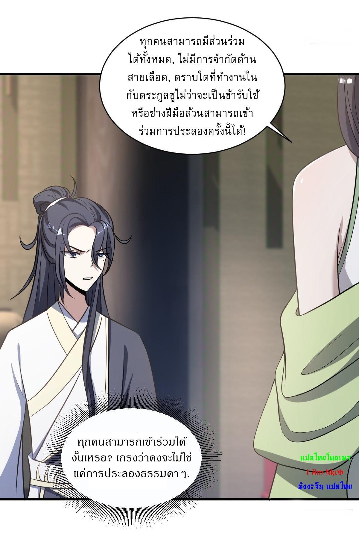 Invincible After a Hundred Years of Seclusion ตอนที่ 6 รูปที่ 12/32